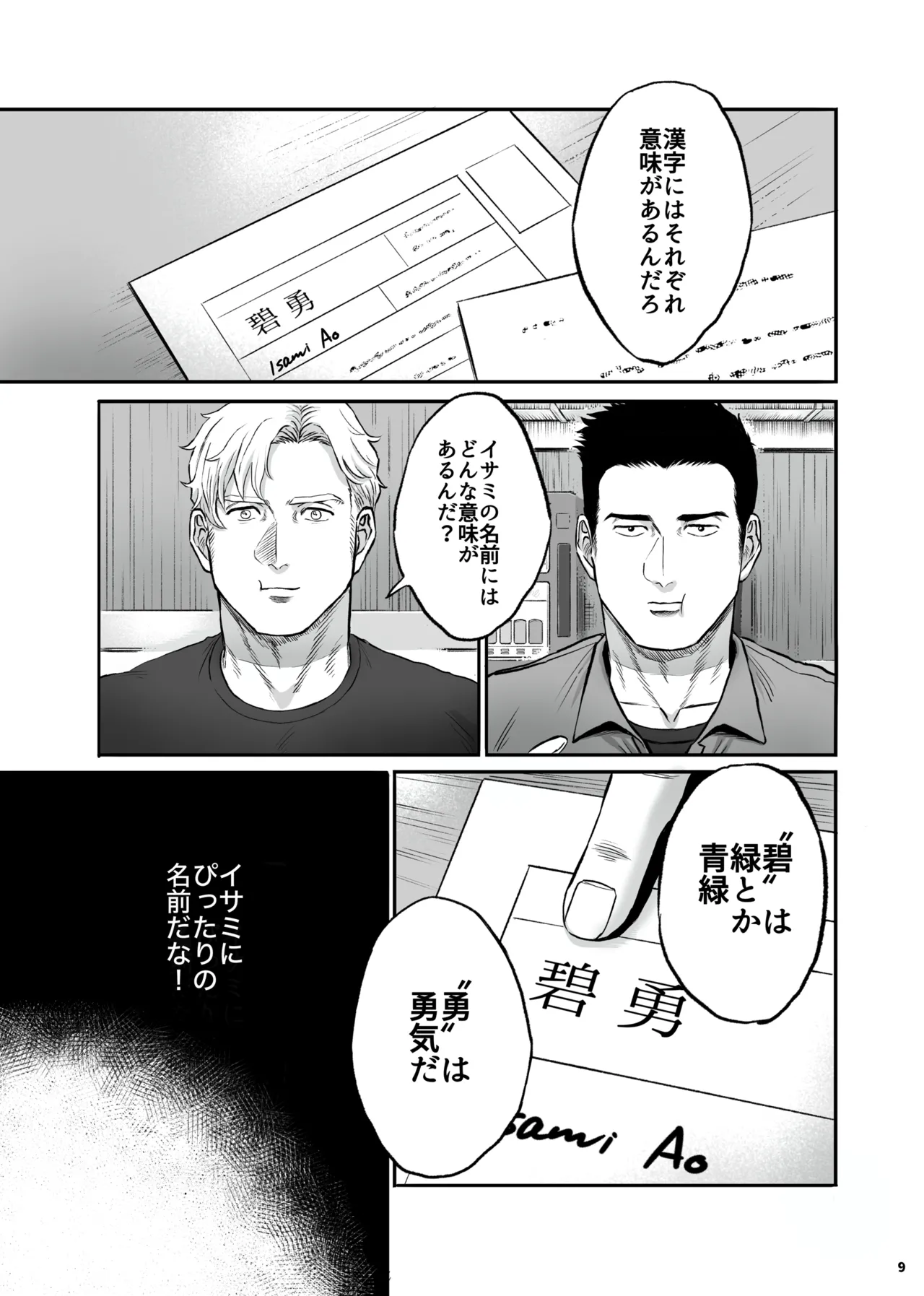 Lewis x Isami Short Story Collection - Bang Brave Bravern DJ page 9 full