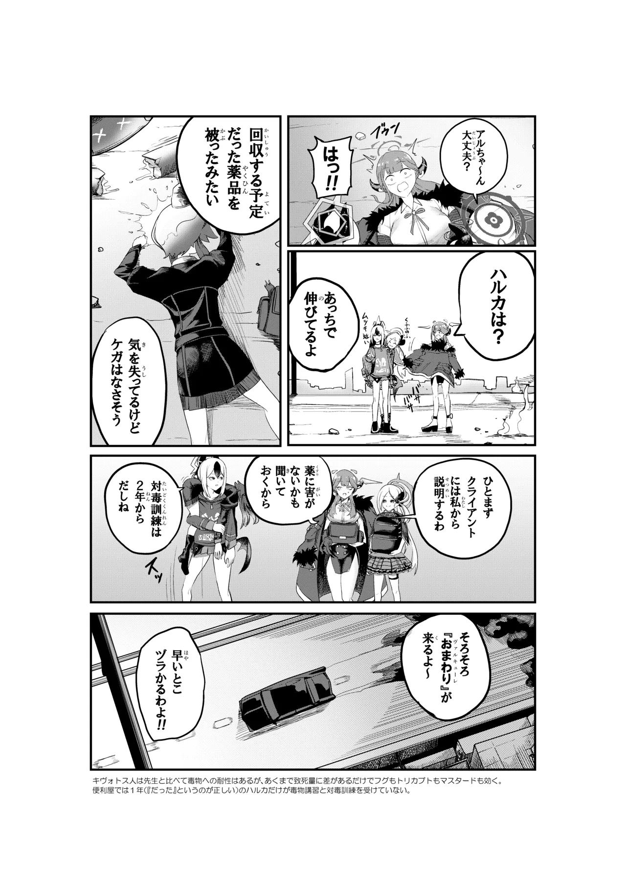 ハルアルどスケベふたなりエッチ本 page 10 full