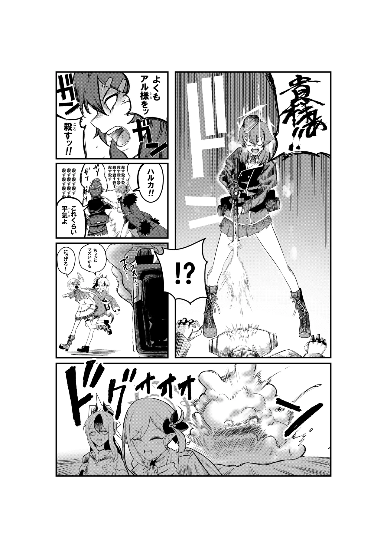 ハルアルどスケベふたなりエッチ本 page 9 full
