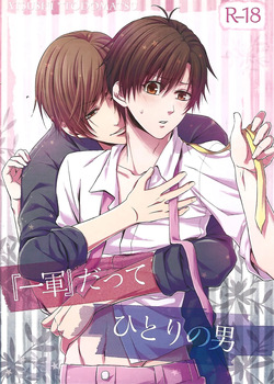 Even a 'first-string' player is just one man