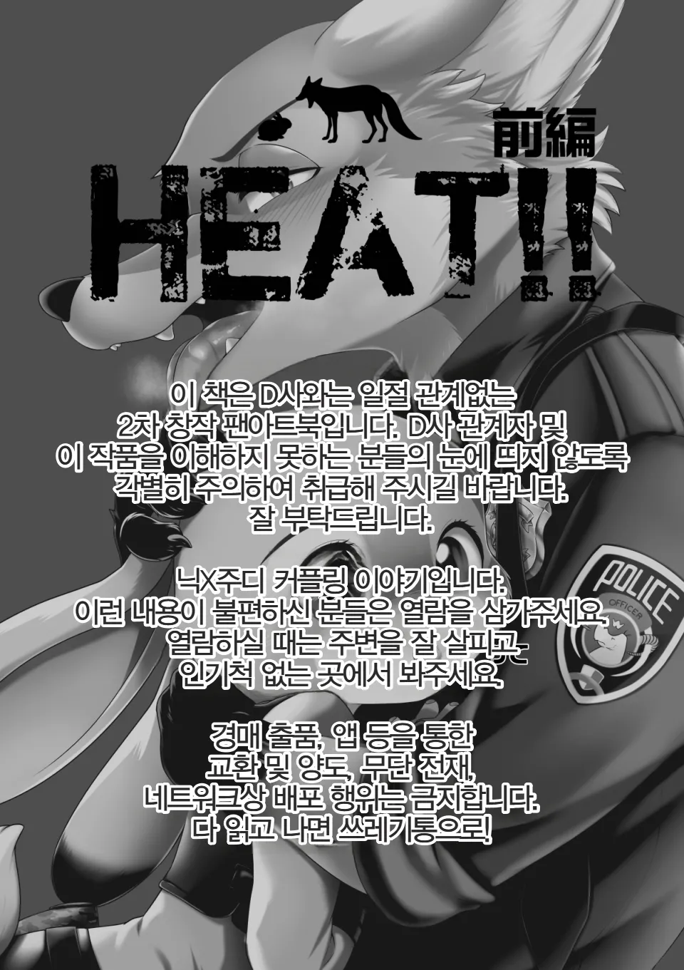 HEAT!! Zenpen | HEAT!! 전편 page 2 full