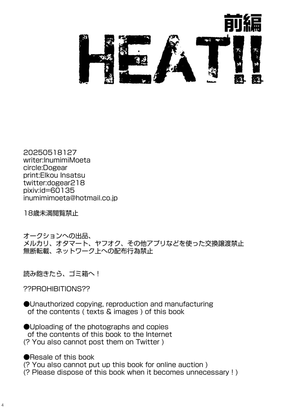 HEAT!! Zenpen | HEAT!! 전편 page 3 full