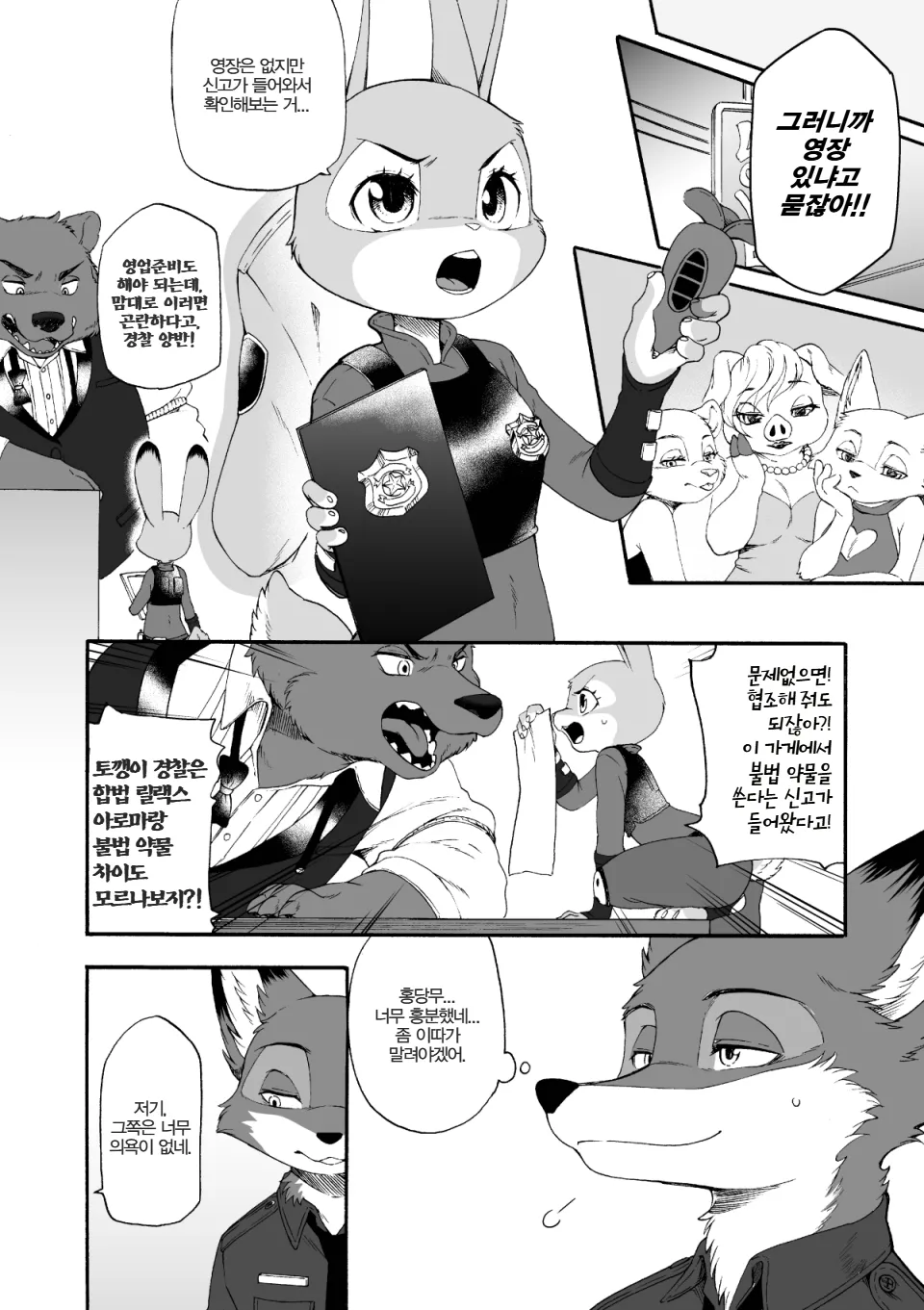 HEAT!! Zenpen | HEAT!! 전편 page 8 full