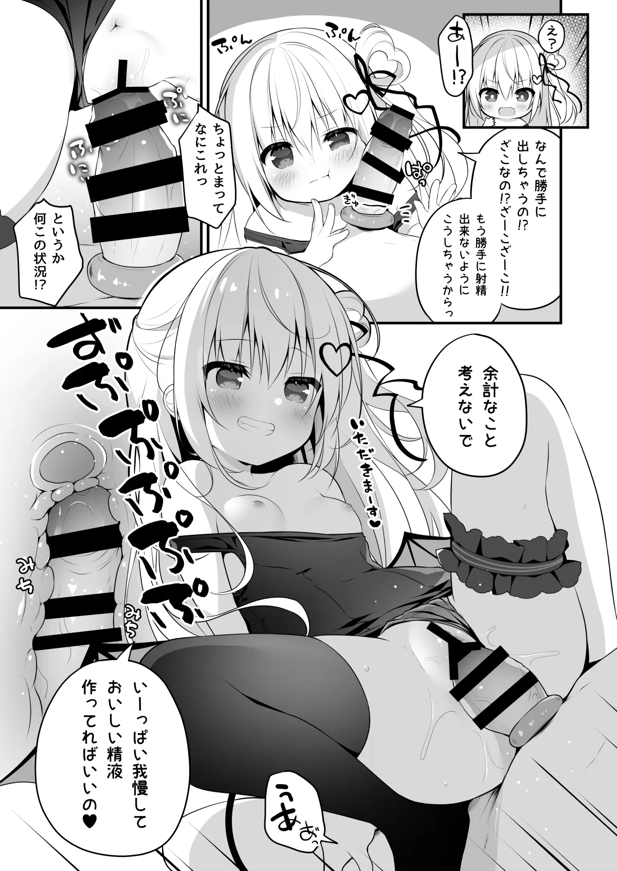 ちいさいサキュバスにしぼりとられるだけ page 3 full
