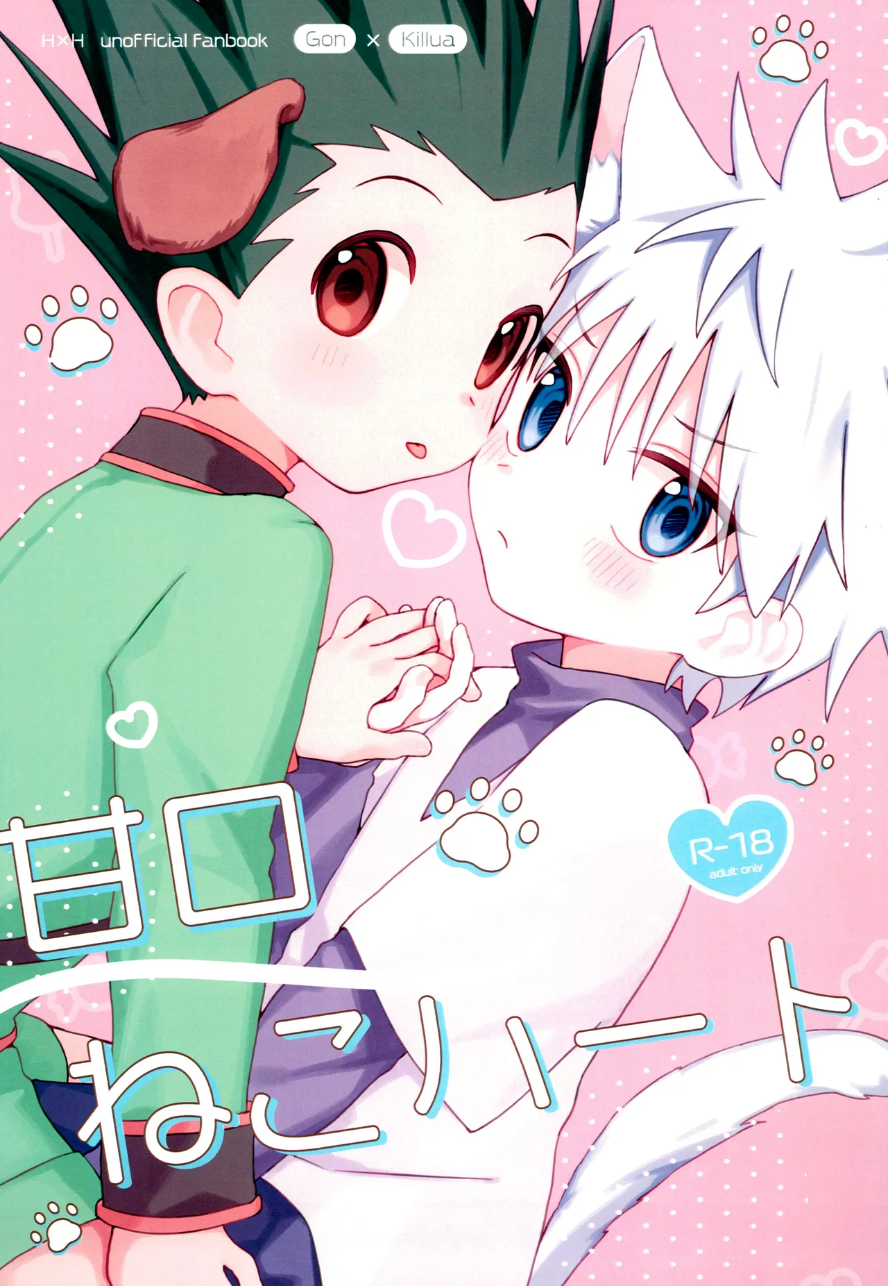 Amakuchi neko hato page 1 full