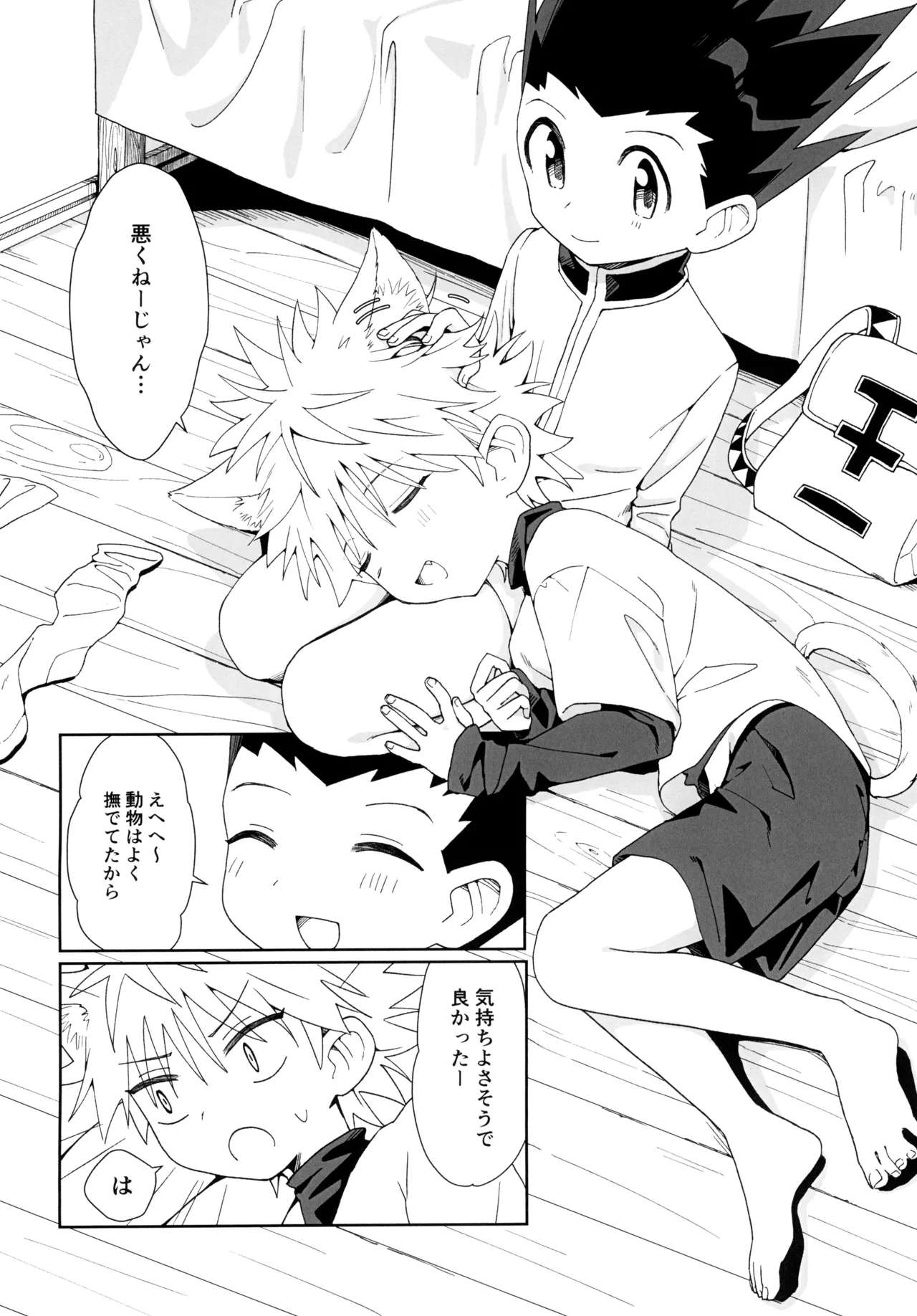 Amakuchi neko hato page 6 full