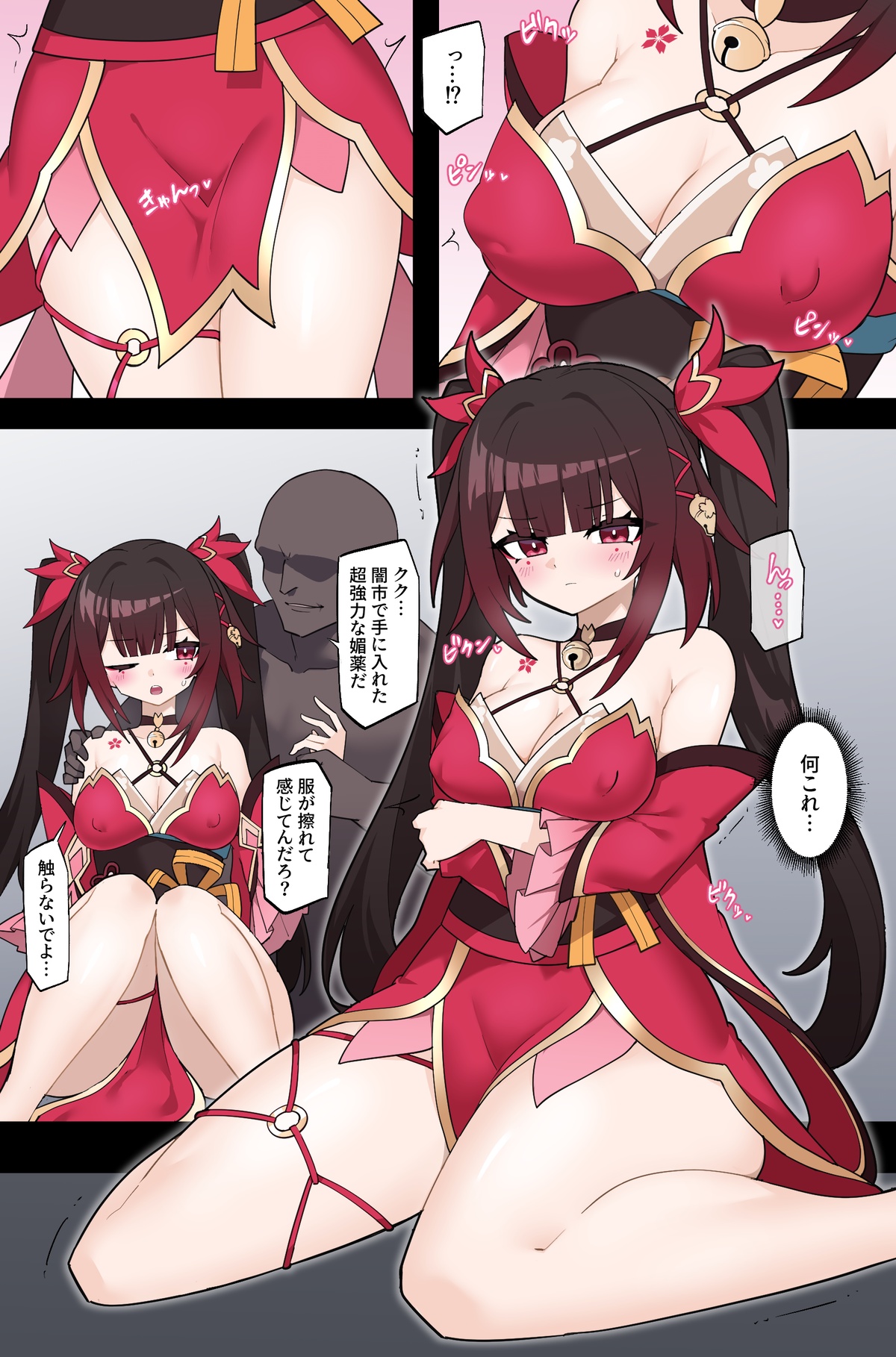 リオレオリ【Skeb】罠に嵌められる花火 page 4 full