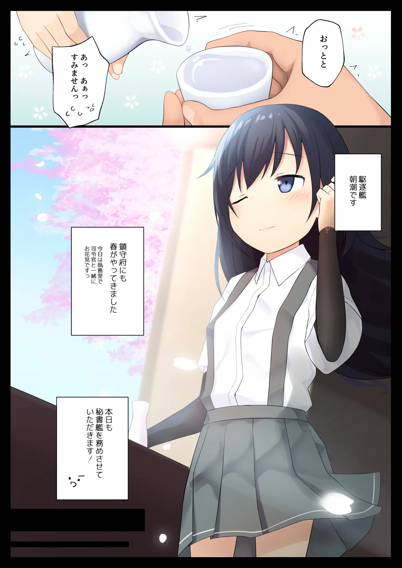 Asashio-chan to Amaku H ni Sugosu Houhou page 3 full