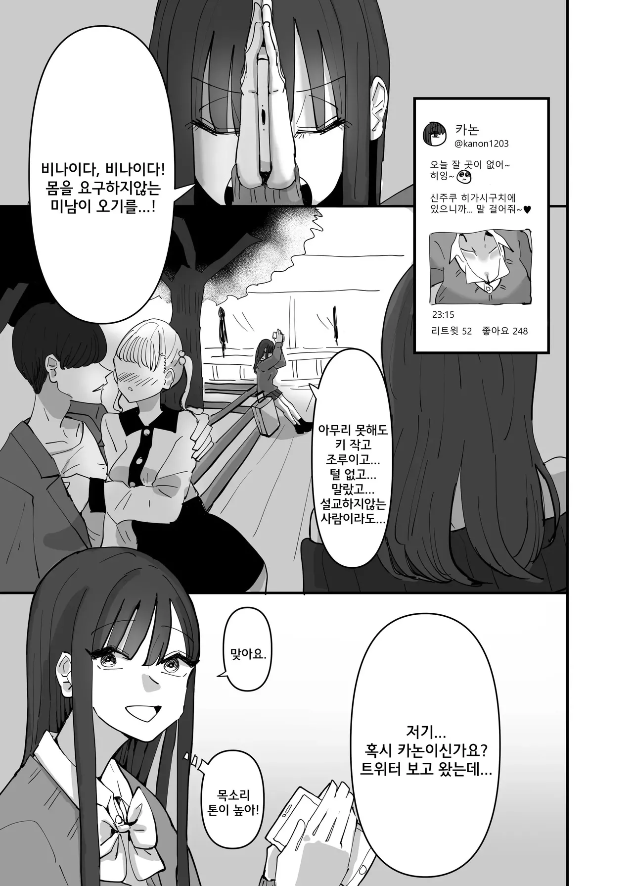 SNS de Tomarasete Kureru Hito o Boshuu Shitara Echiechi Onee-san ga Yattekita Hanashi | SNS에서 재워줄 사람을 모집했더니 야한 언니가 왔었던 이야기 page 2 full