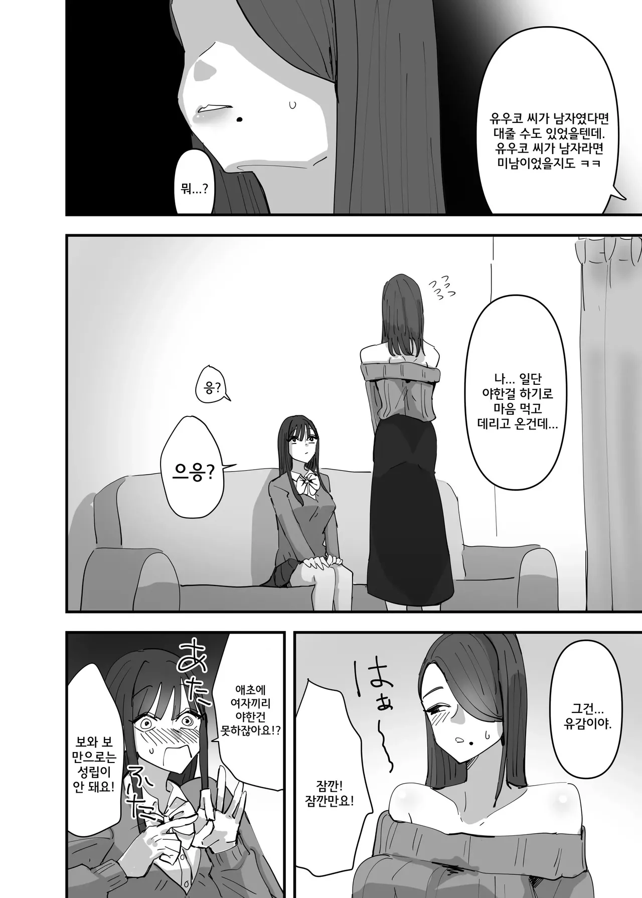 SNS de Tomarasete Kureru Hito o Boshuu Shitara Echiechi Onee-san ga Yattekita Hanashi | SNS에서 재워줄 사람을 모집했더니 야한 언니가 왔었던 이야기 page 5 full