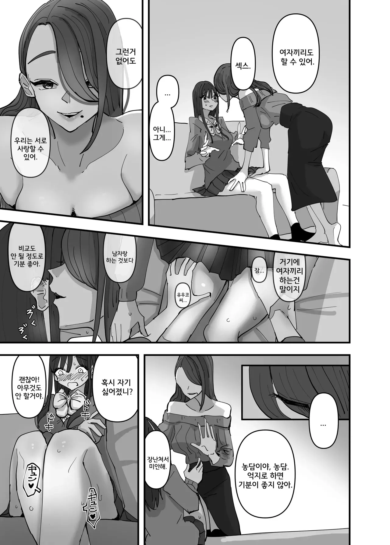 SNS de Tomarasete Kureru Hito o Boshuu Shitara Echiechi Onee-san ga Yattekita Hanashi | SNS에서 재워줄 사람을 모집했더니 야한 언니가 왔었던 이야기 page 6 full