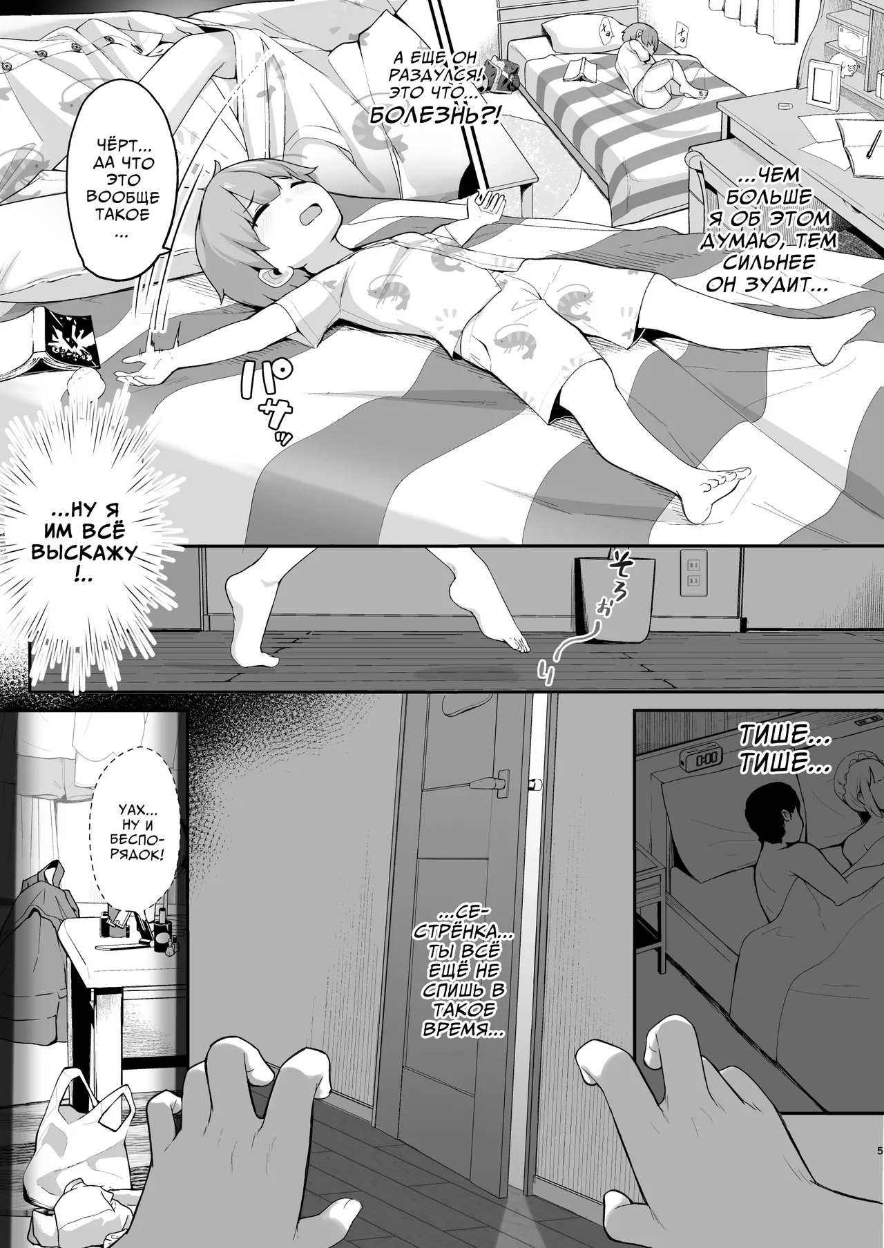 Boku to Gasatsu na Onee no Seiyoku Shori Seikatsu | Моя повседневная жизнь с сестрой-грязнулей, которой нужен только секс ~Давай сделаем это втайне от папы~ page 5 full