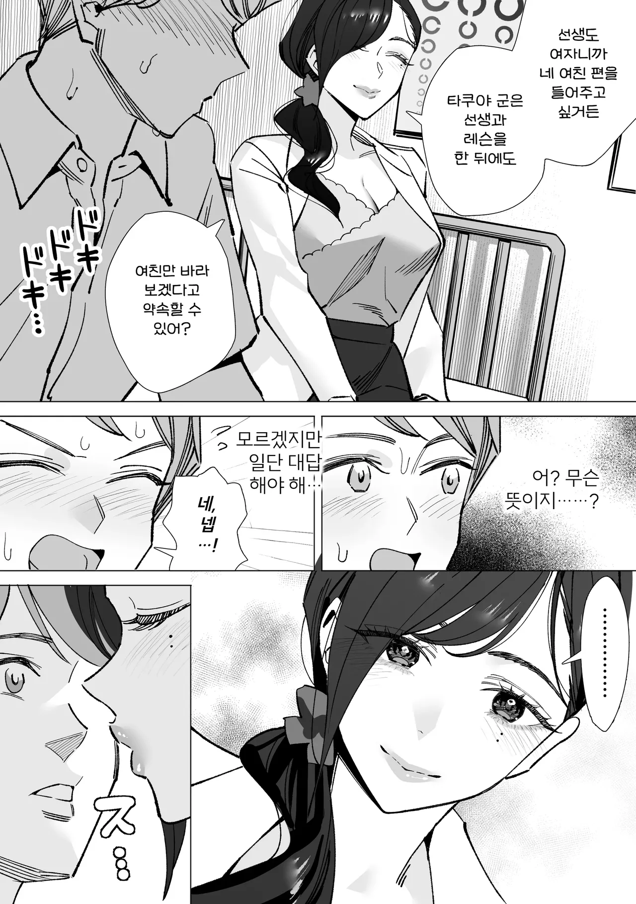 보건실 선생님 ~동정군 첫 경험 착취록~ page 10 full