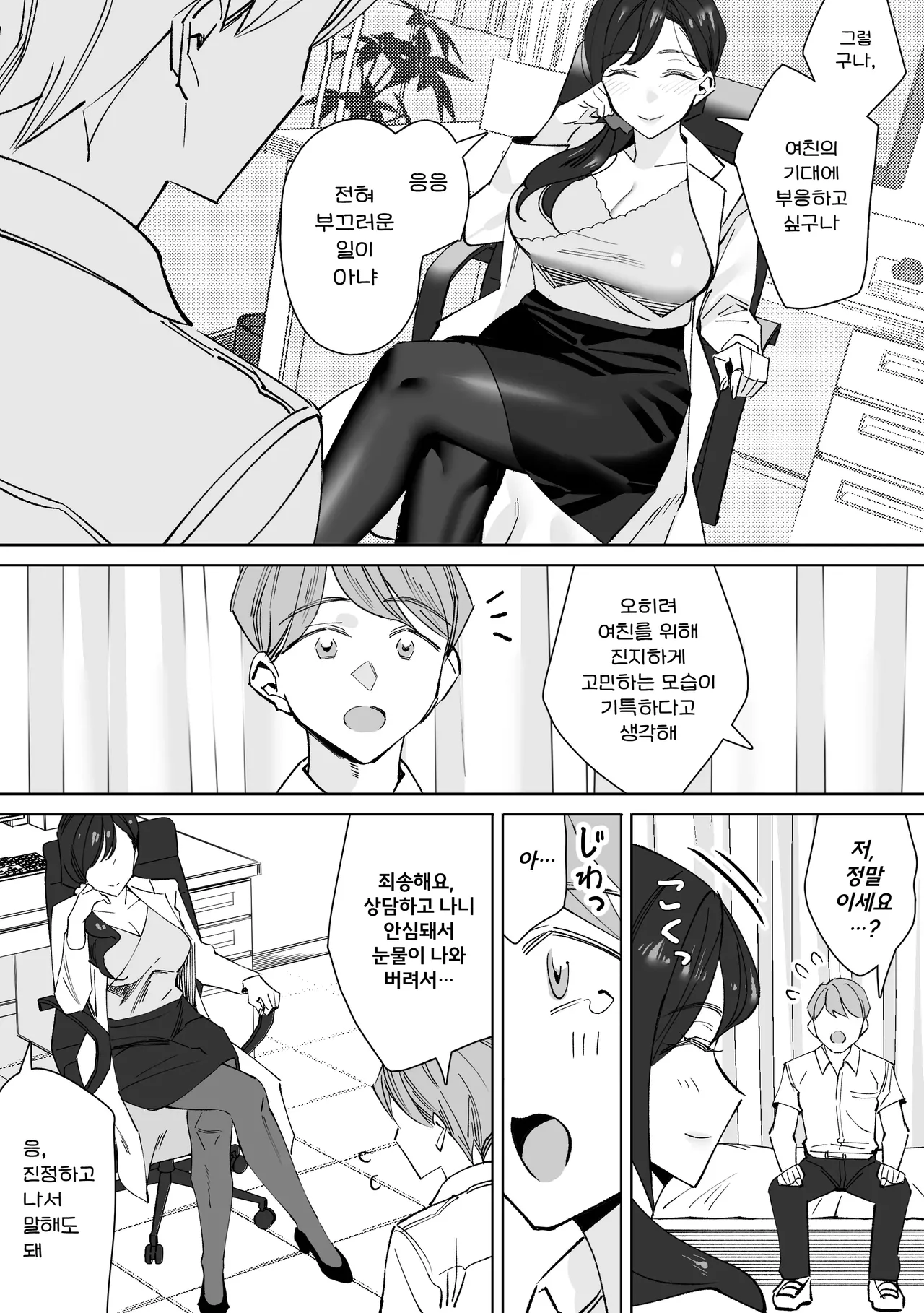 보건실 선생님 ~동정군 첫 경험 착취록~ page 6 full