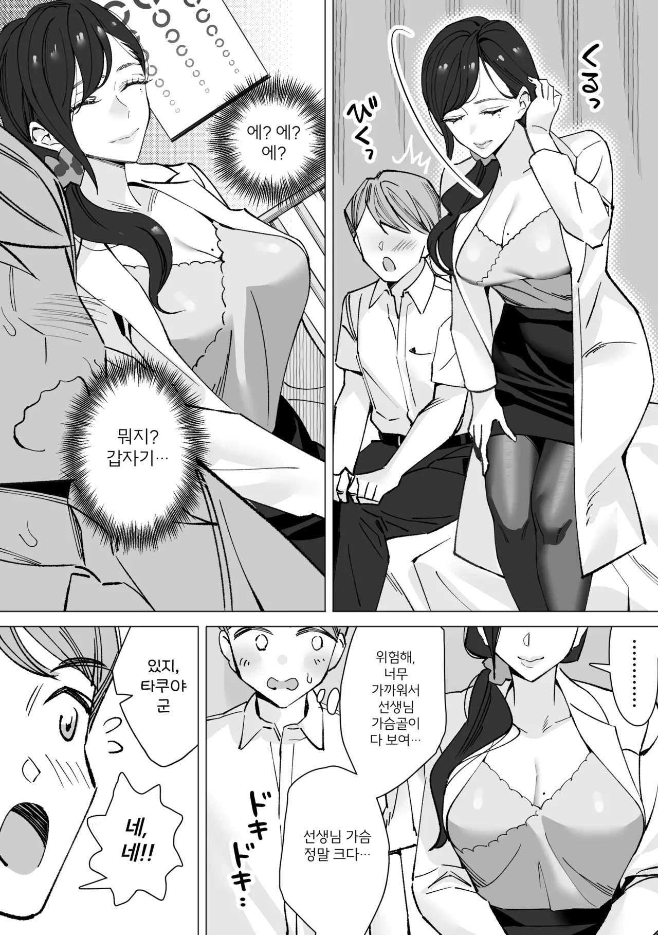 보건실 선생님 ~동정군 첫 경험 착취록~ page 9 full