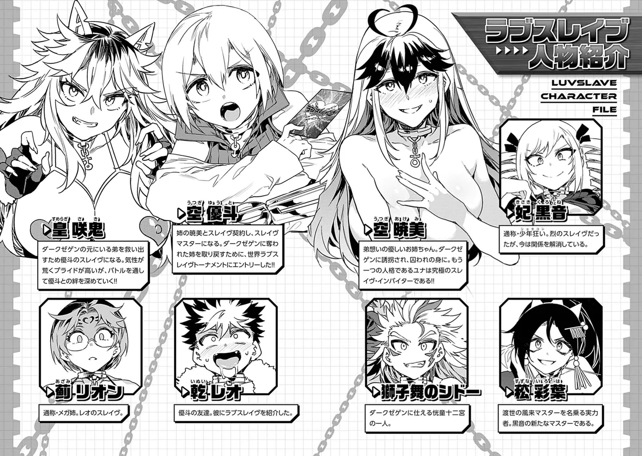 ラブスレイヴ 3 page 4 full