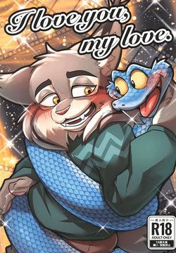 I love you, my love.