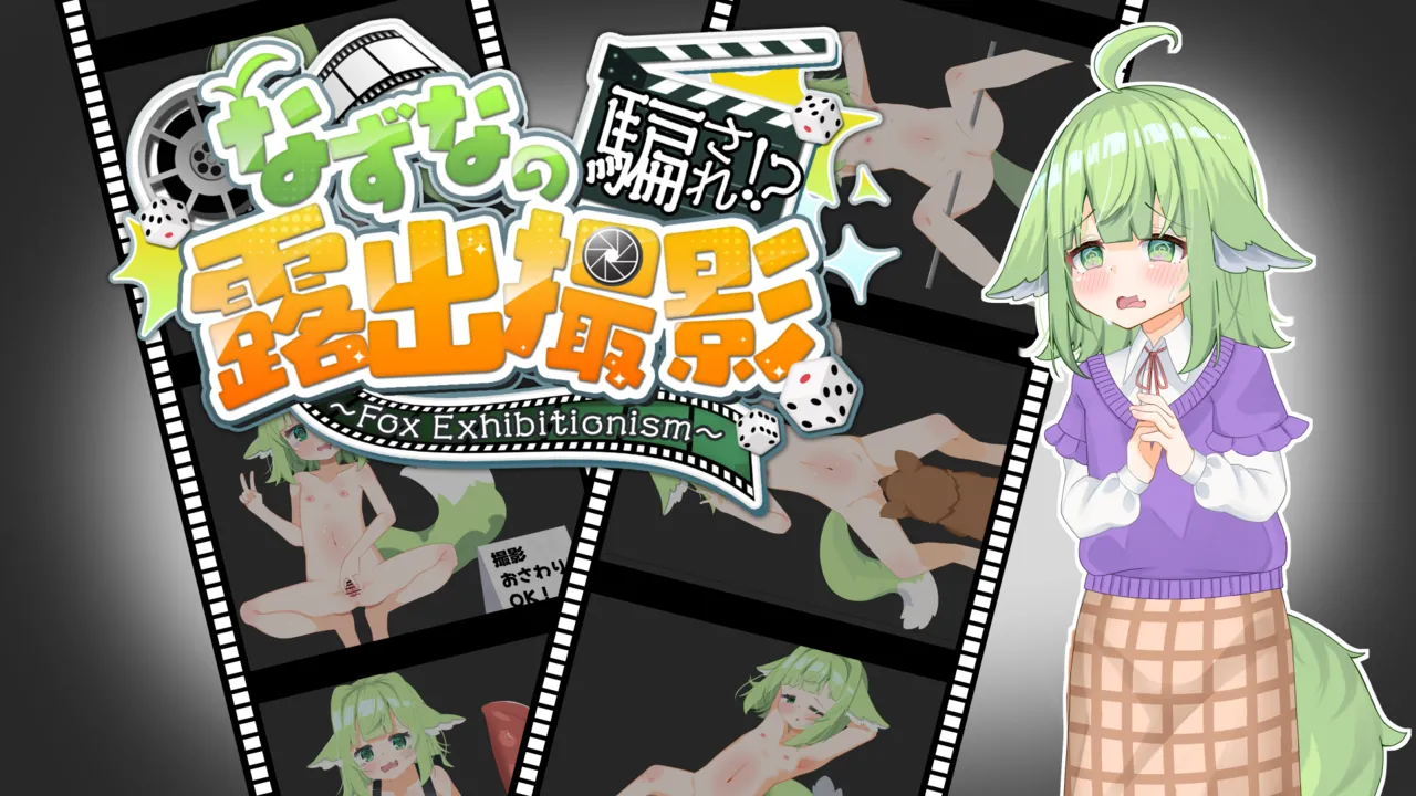 Nazuna no Damasare!? Roshutsu Satsuei ~Fox Exhibitionism~ page 2 full