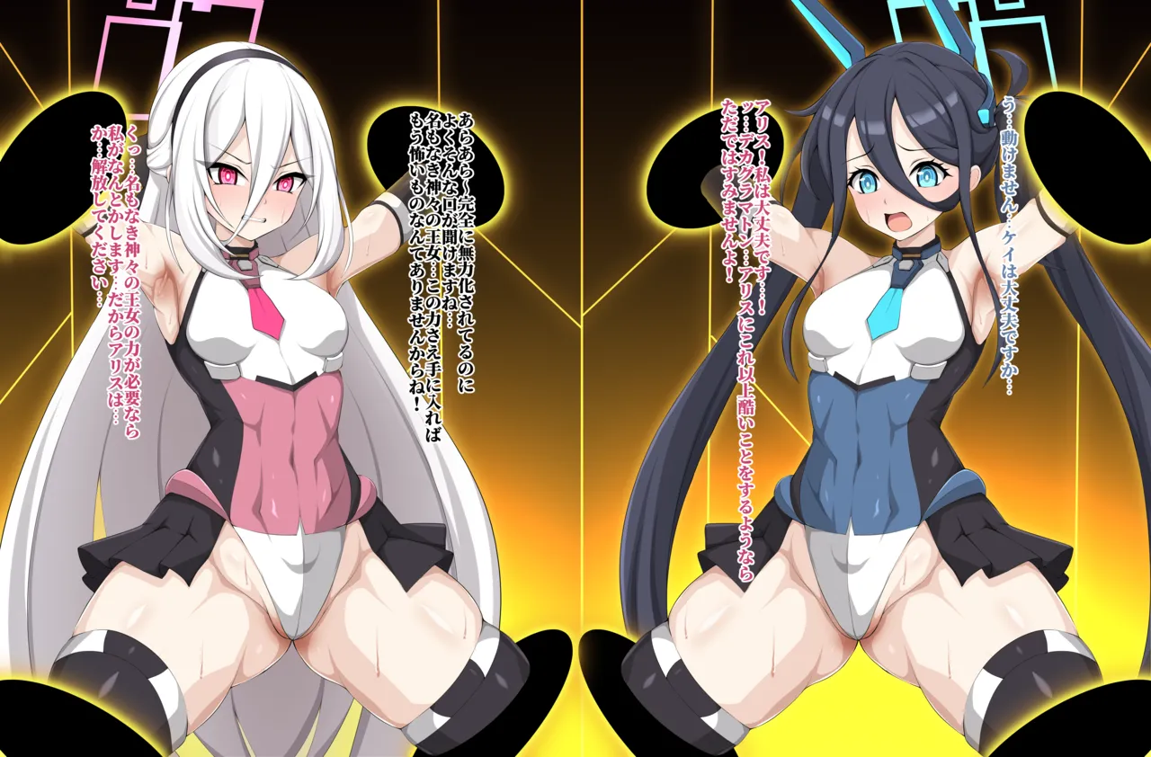 デカグラマトン化アリス&amp;ケイ page 1 full