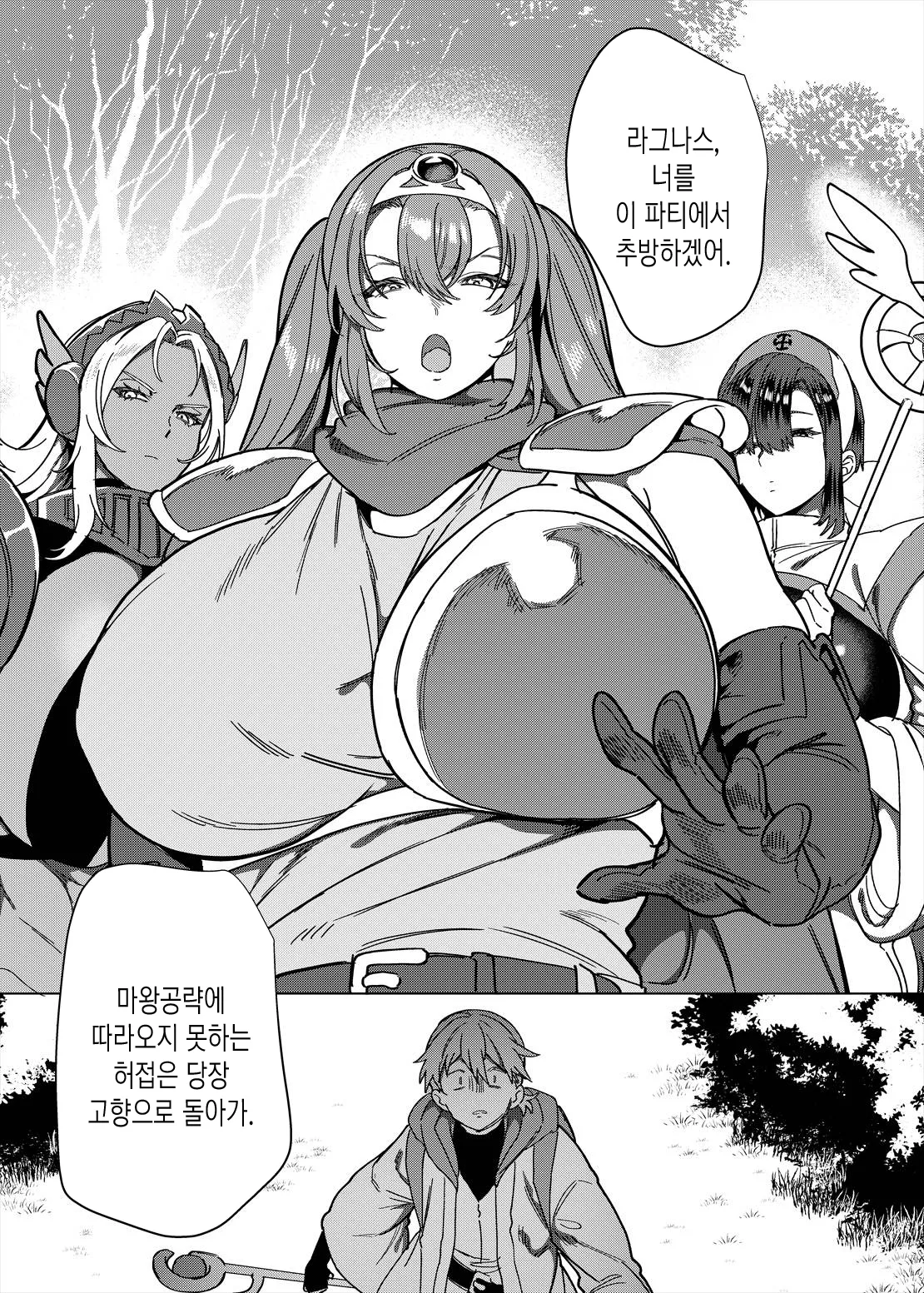 Party Tsuihou sareta TS Succubus-san wa Fukushuu ni Shippai suru | 파티에서 추방된 TS서큐버스는 복수에 실패한다 page 2 full