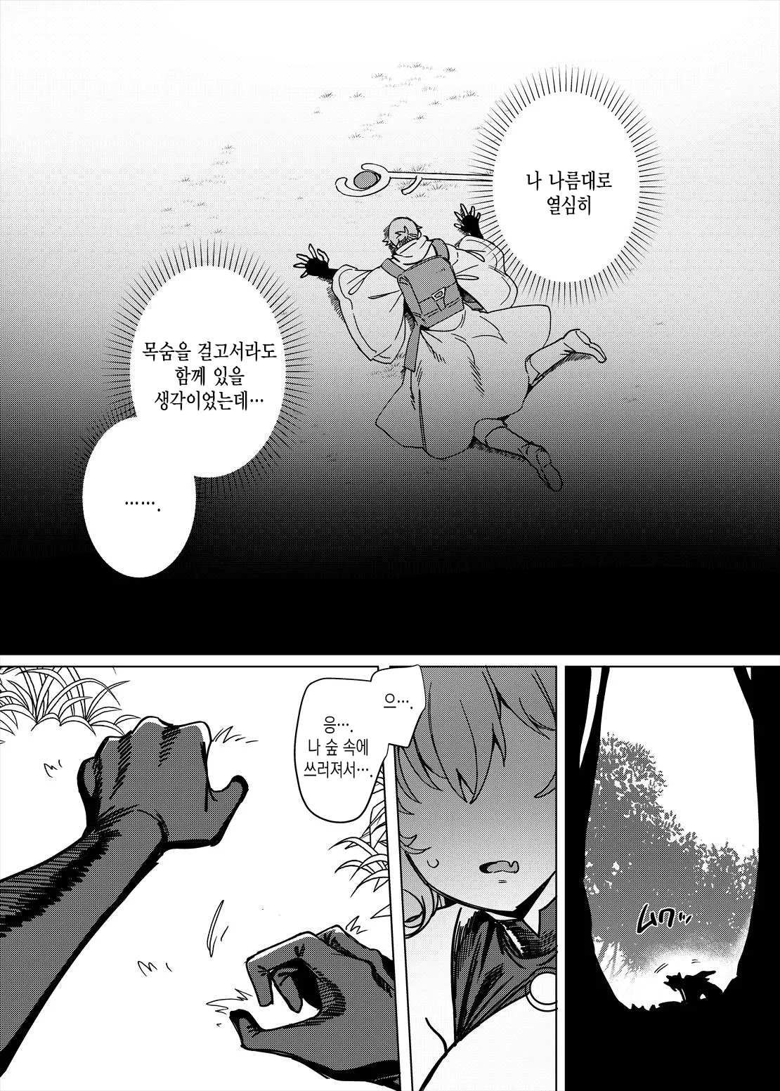 Party Tsuihou sareta TS Succubus-san wa Fukushuu ni Shippai suru | 파티에서 추방된 TS서큐버스는 복수에 실패한다 page 5 full