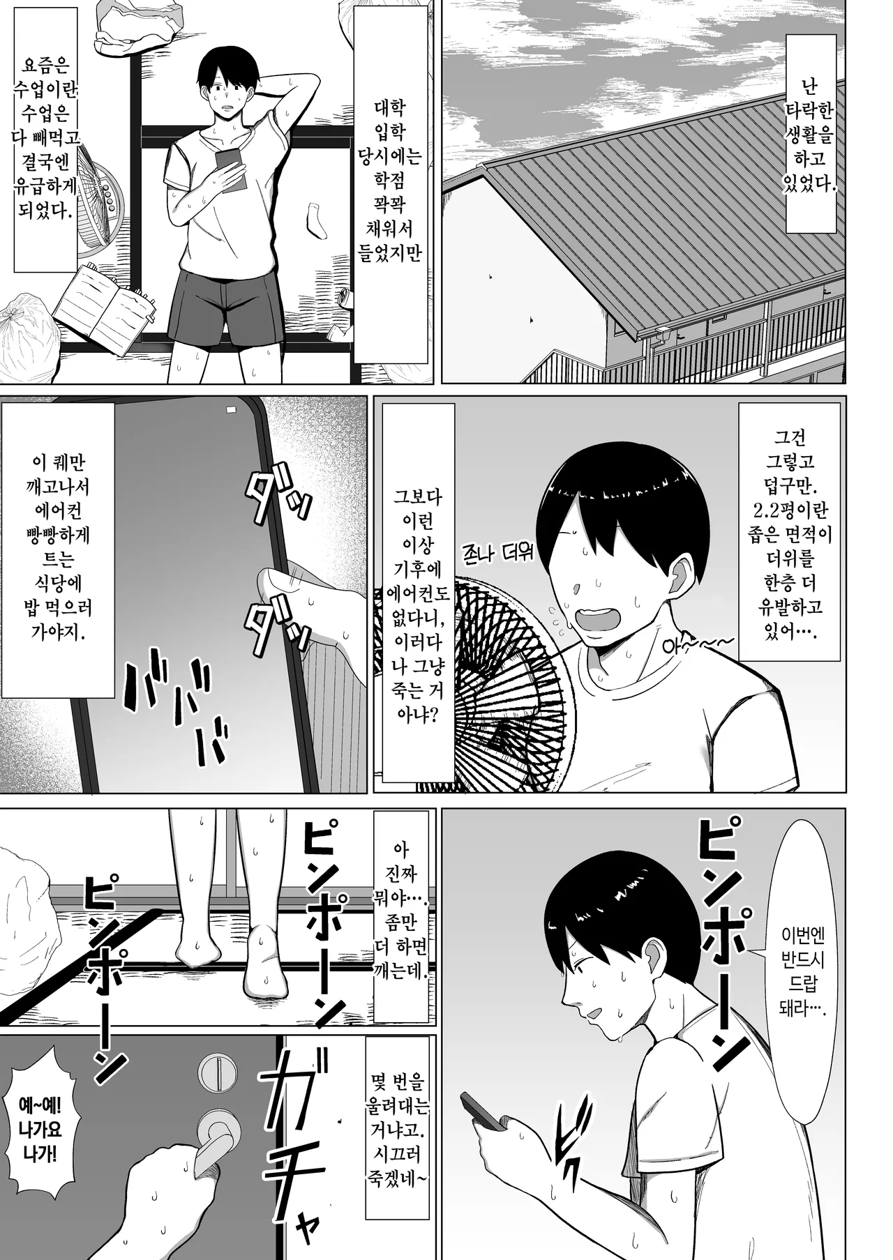 Yojouhanno oreno heyade kaachanto sumukotoninatta hanashi 1 | 좁아터진 내 방에서 엄마랑 같이 살게 된 얘기 1 page 2 full