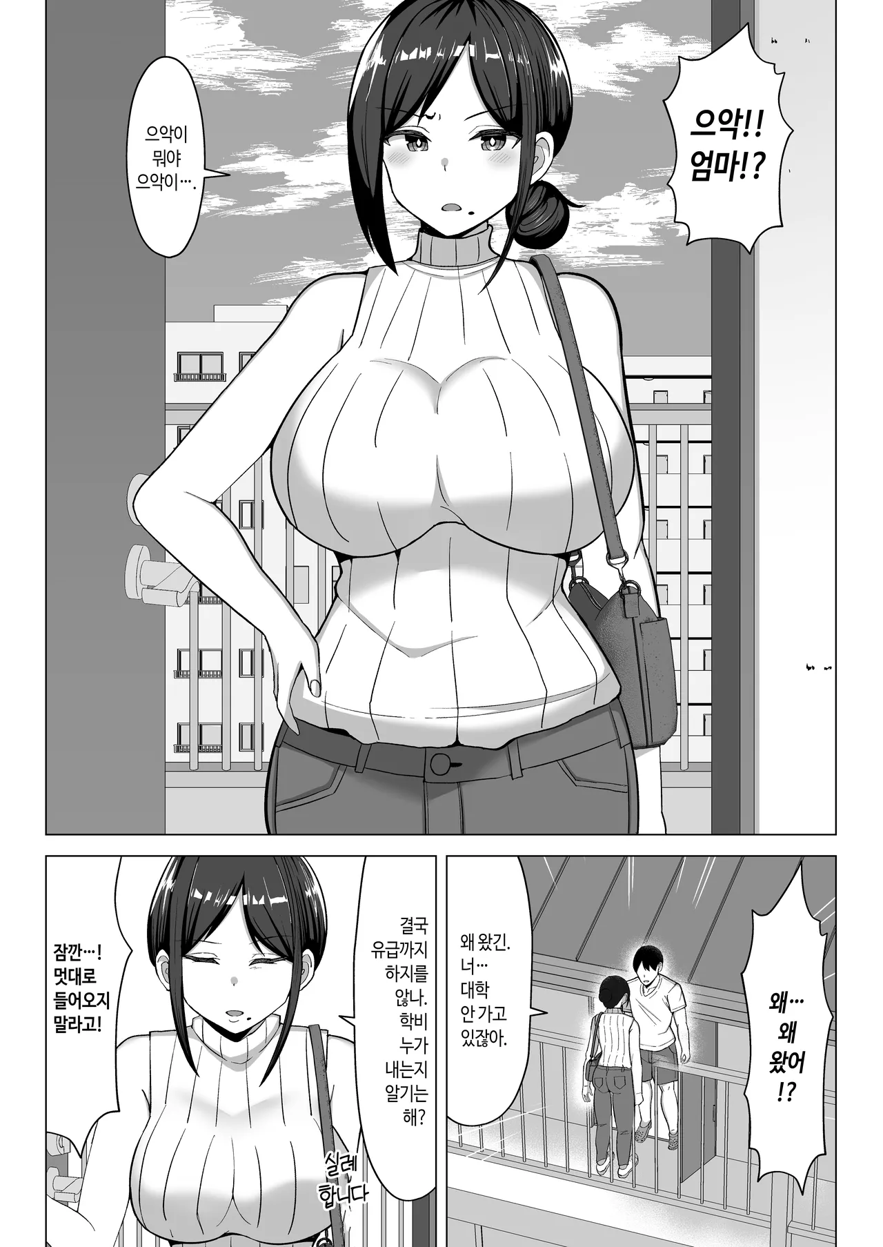 Yojouhanno oreno heyade kaachanto sumukotoninatta hanashi 1 | 좁아터진 내 방에서 엄마랑 같이 살게 된 얘기 1 page 3 full