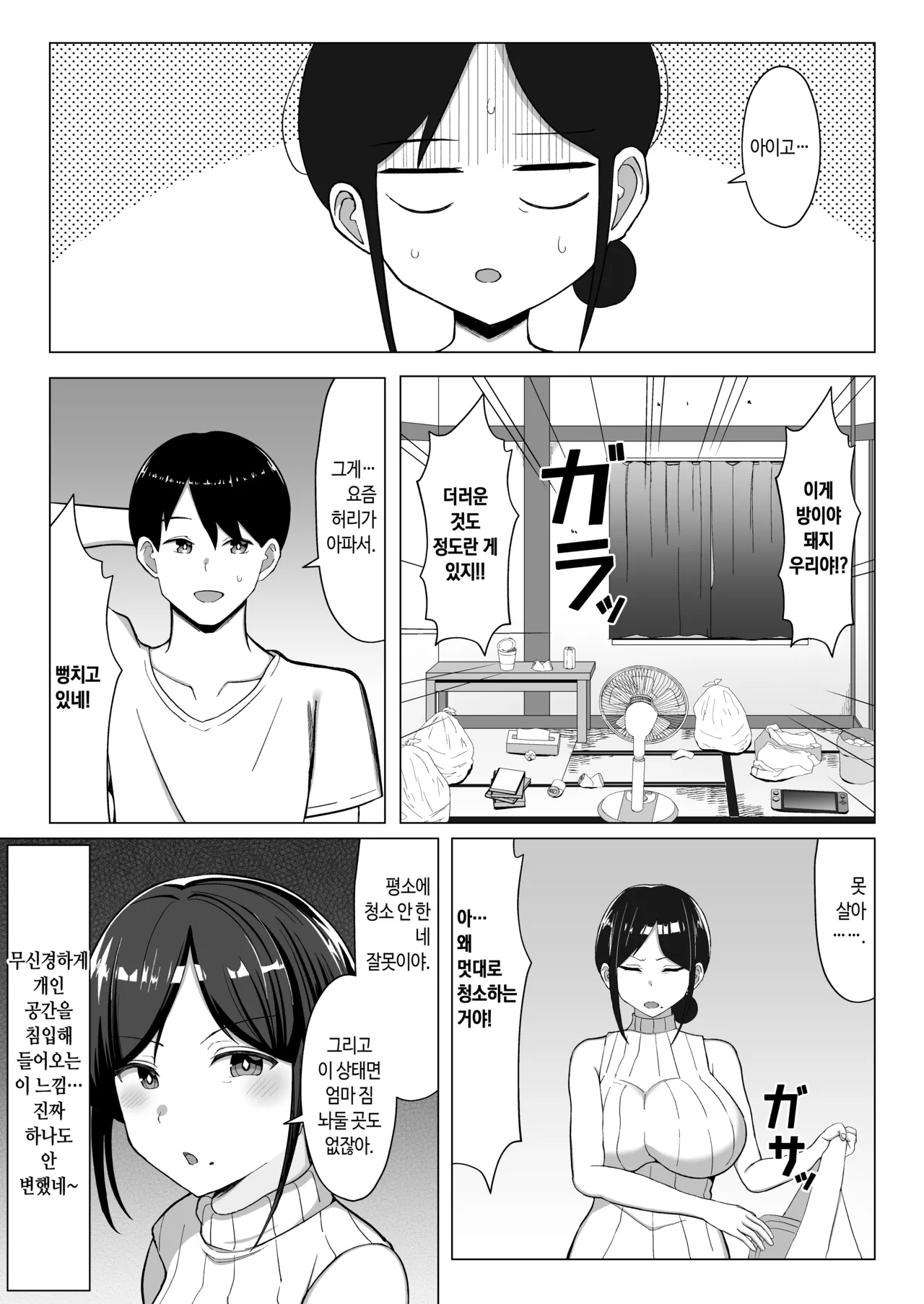 Yojouhanno oreno heyade kaachanto sumukotoninatta hanashi 1 | 좁아터진 내 방에서 엄마랑 같이 살게 된 얘기 1 page 4 full