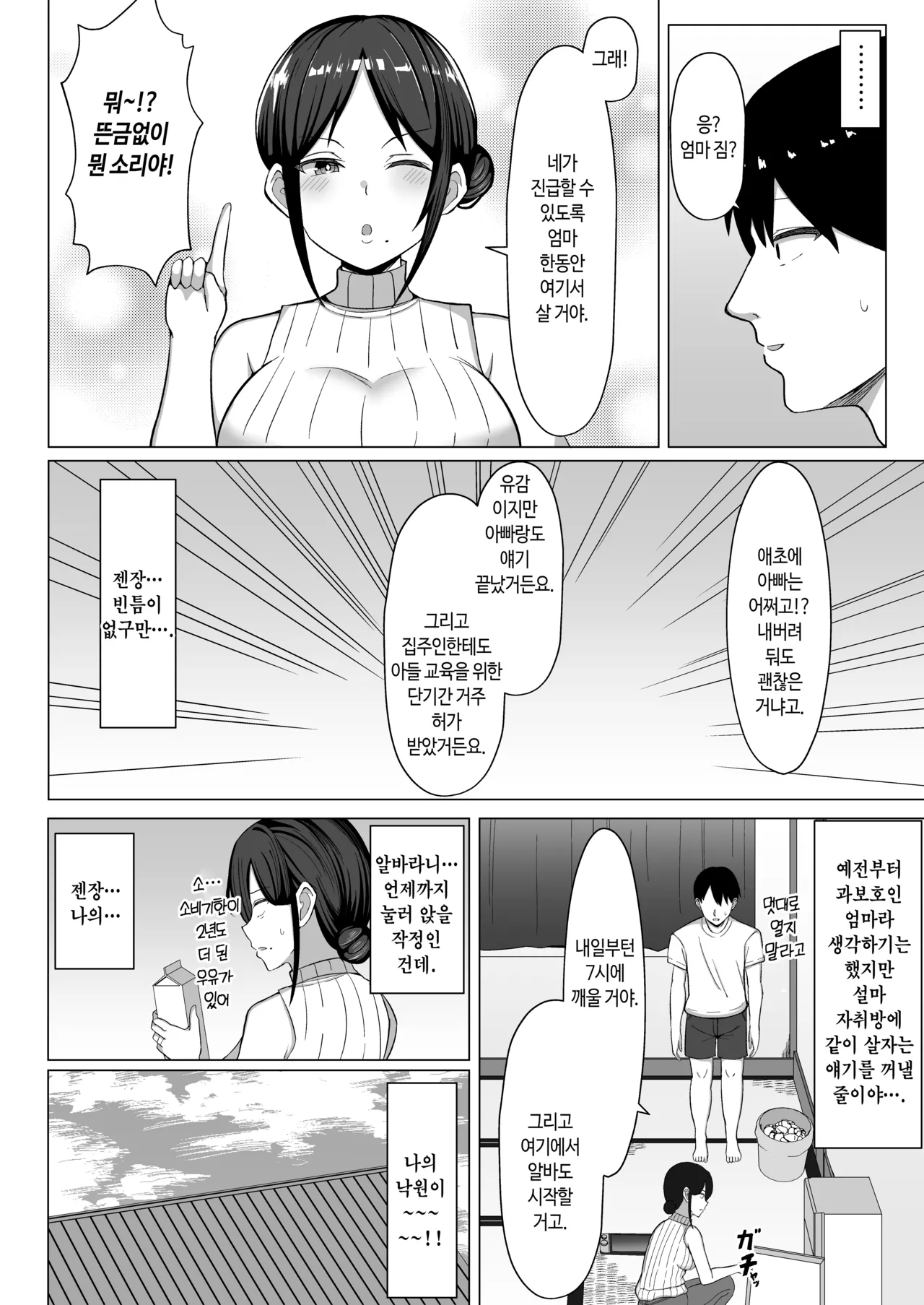 Yojouhanno oreno heyade kaachanto sumukotoninatta hanashi 1 | 좁아터진 내 방에서 엄마랑 같이 살게 된 얘기 1 page 5 full