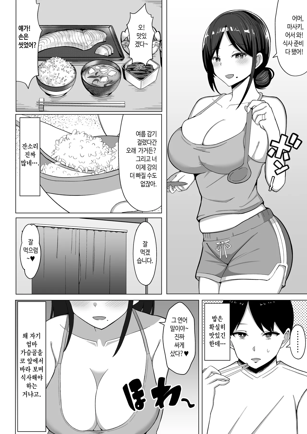 Yojouhanno oreno heyade kaachanto sumukotoninatta hanashi 1 | 좁아터진 내 방에서 엄마랑 같이 살게 된 얘기 1 page 7 full