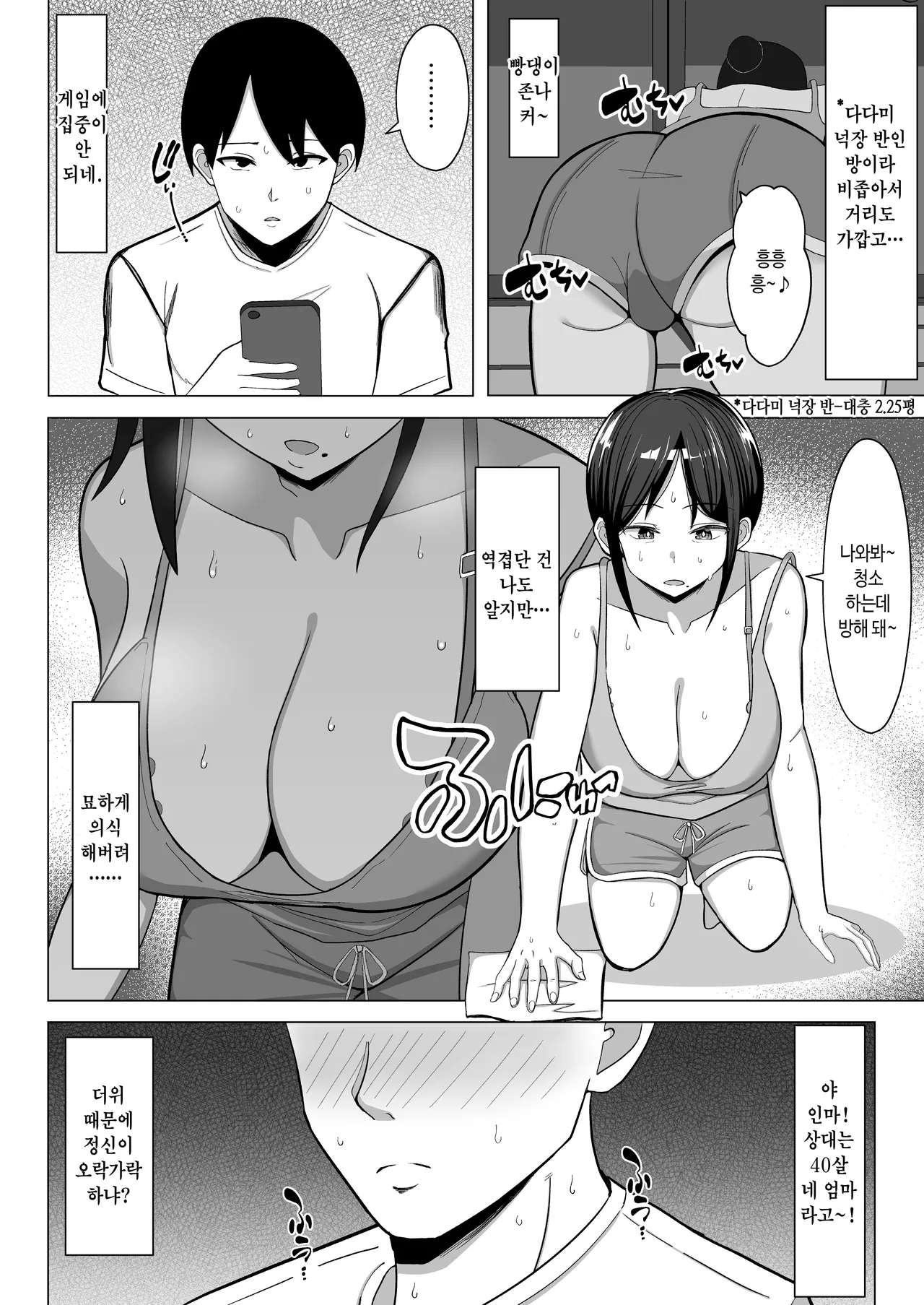 Yojouhanno oreno heyade kaachanto sumukotoninatta hanashi 1 | 좁아터진 내 방에서 엄마랑 같이 살게 된 얘기 1 page 9 full