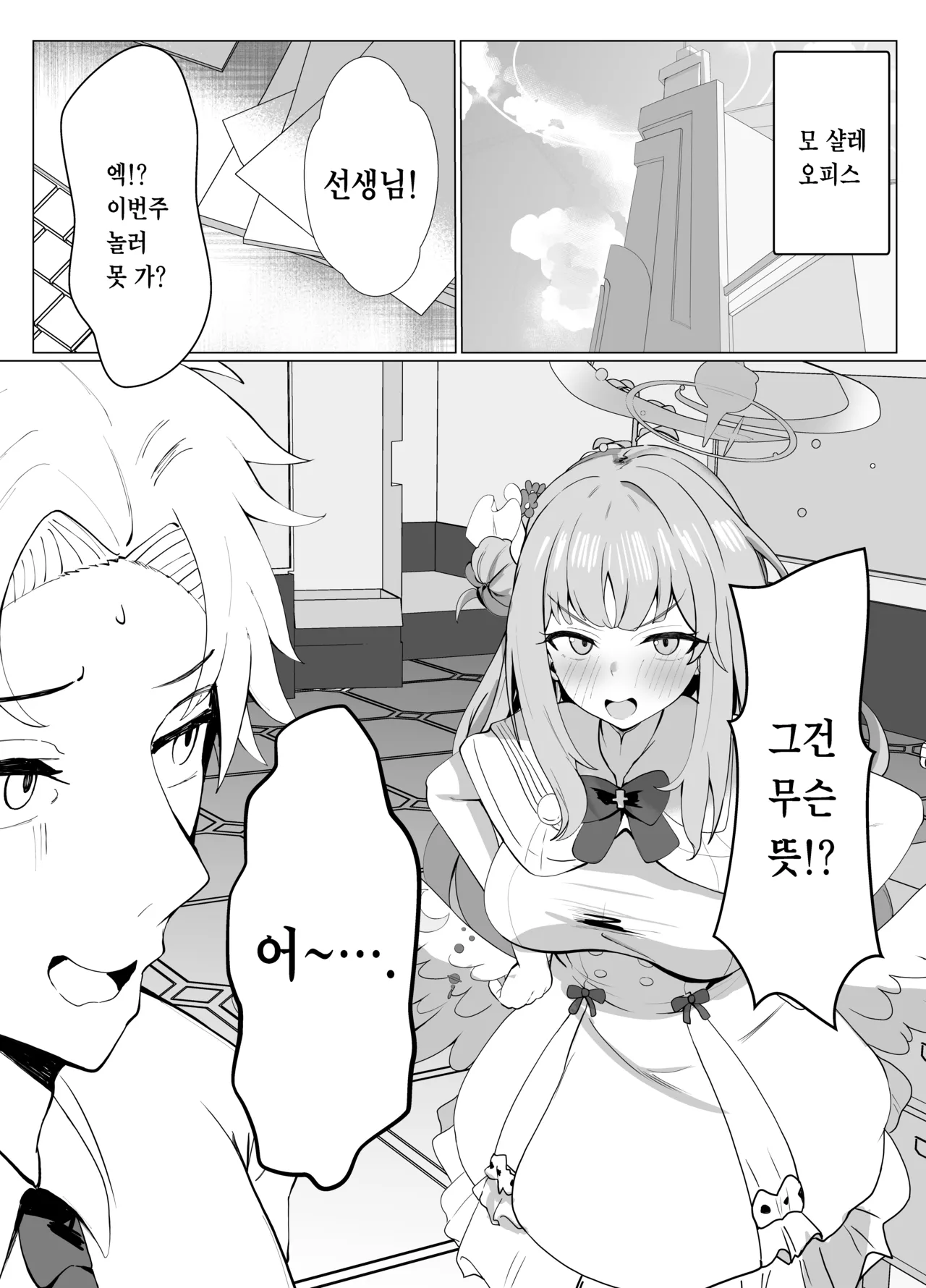 Amayoi Hime page 3 full