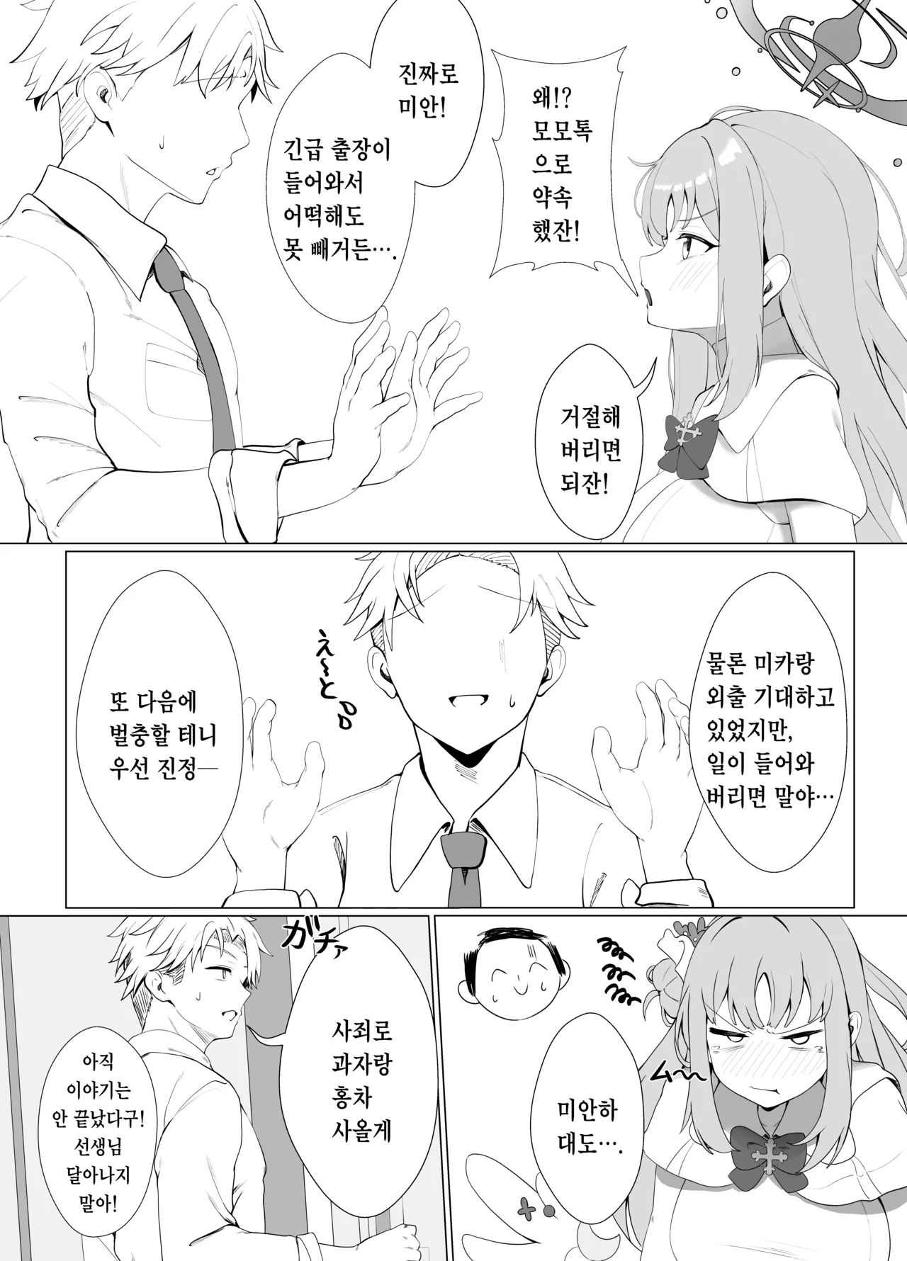 Amayoi Hime page 4 full