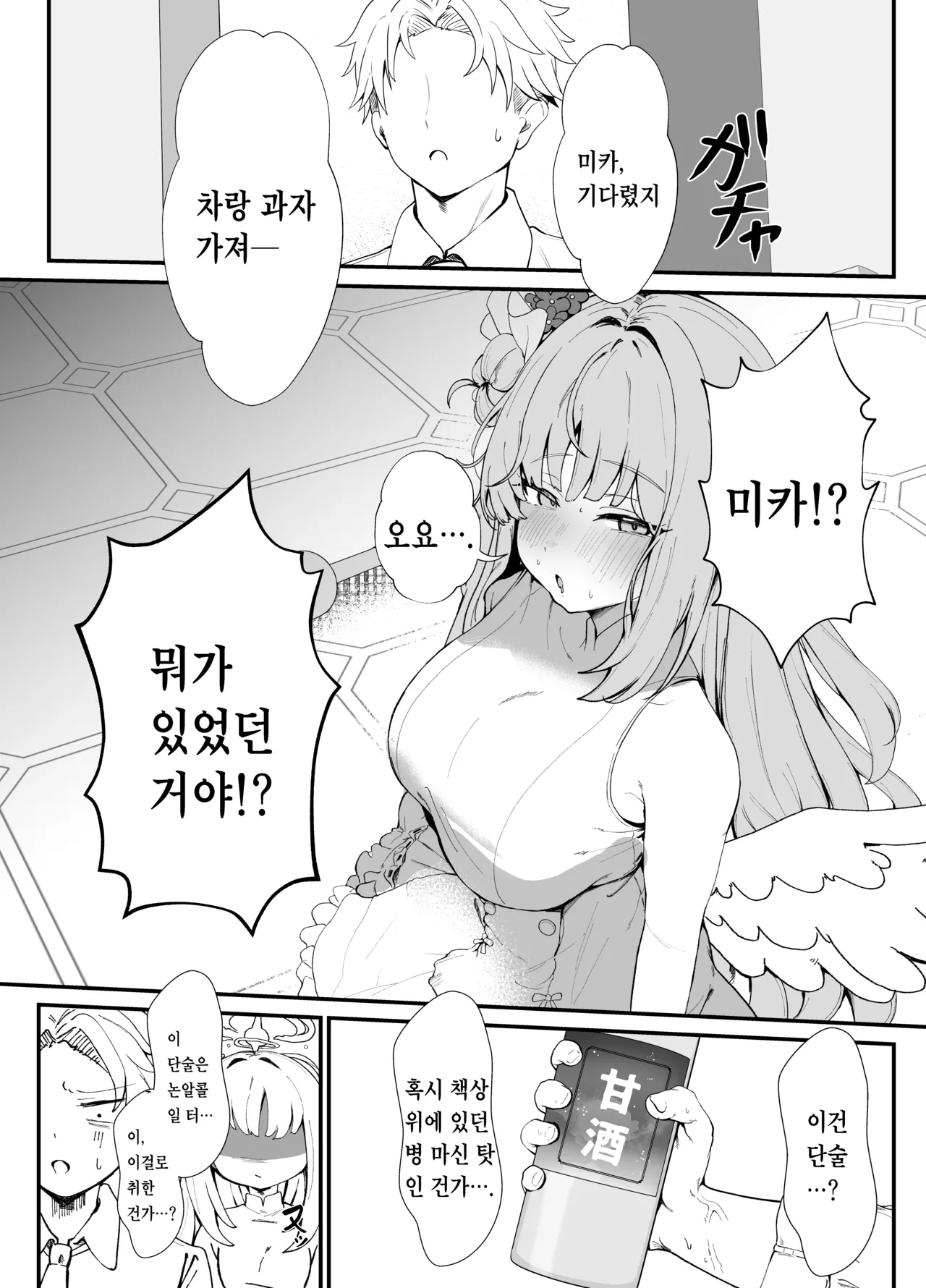Amayoi Hime page 6 full