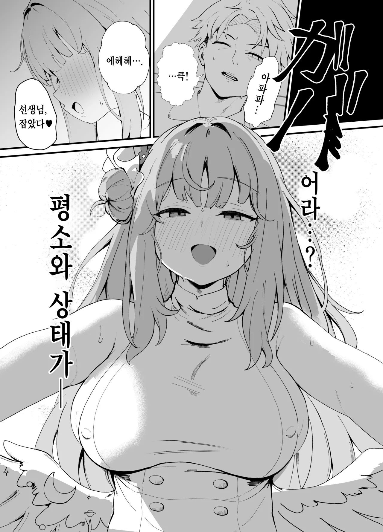 Amayoi Hime page 7 full