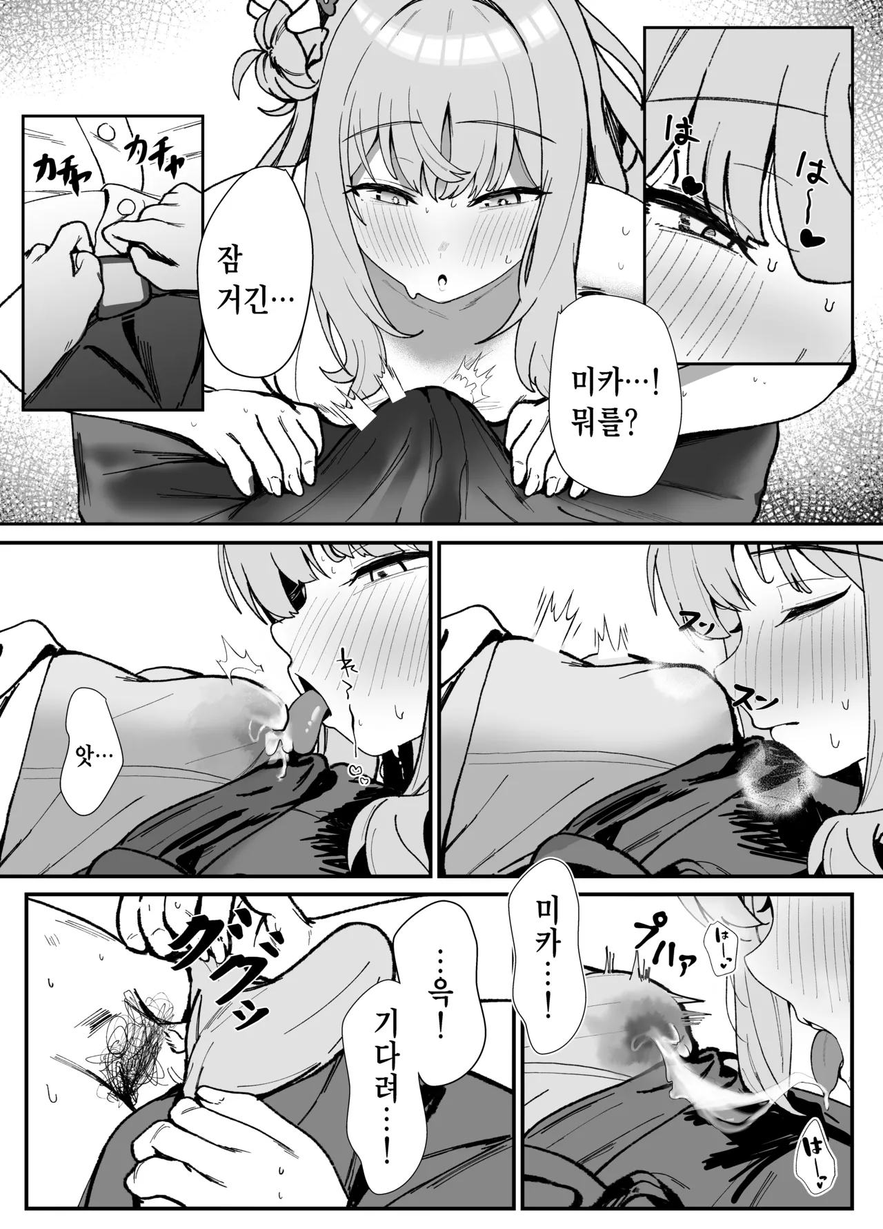 Amayoi Hime page 8 full