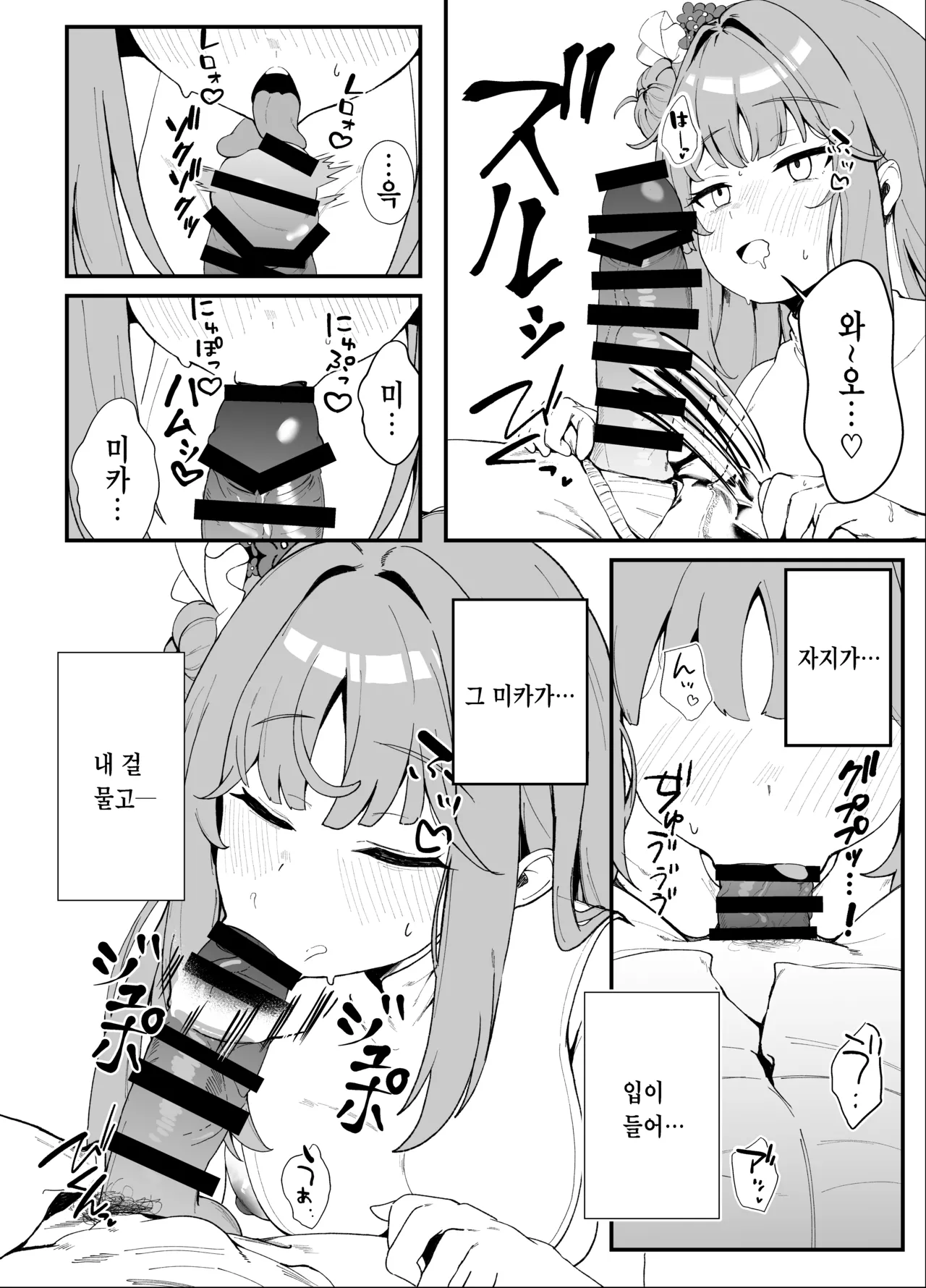 Amayoi Hime page 9 full