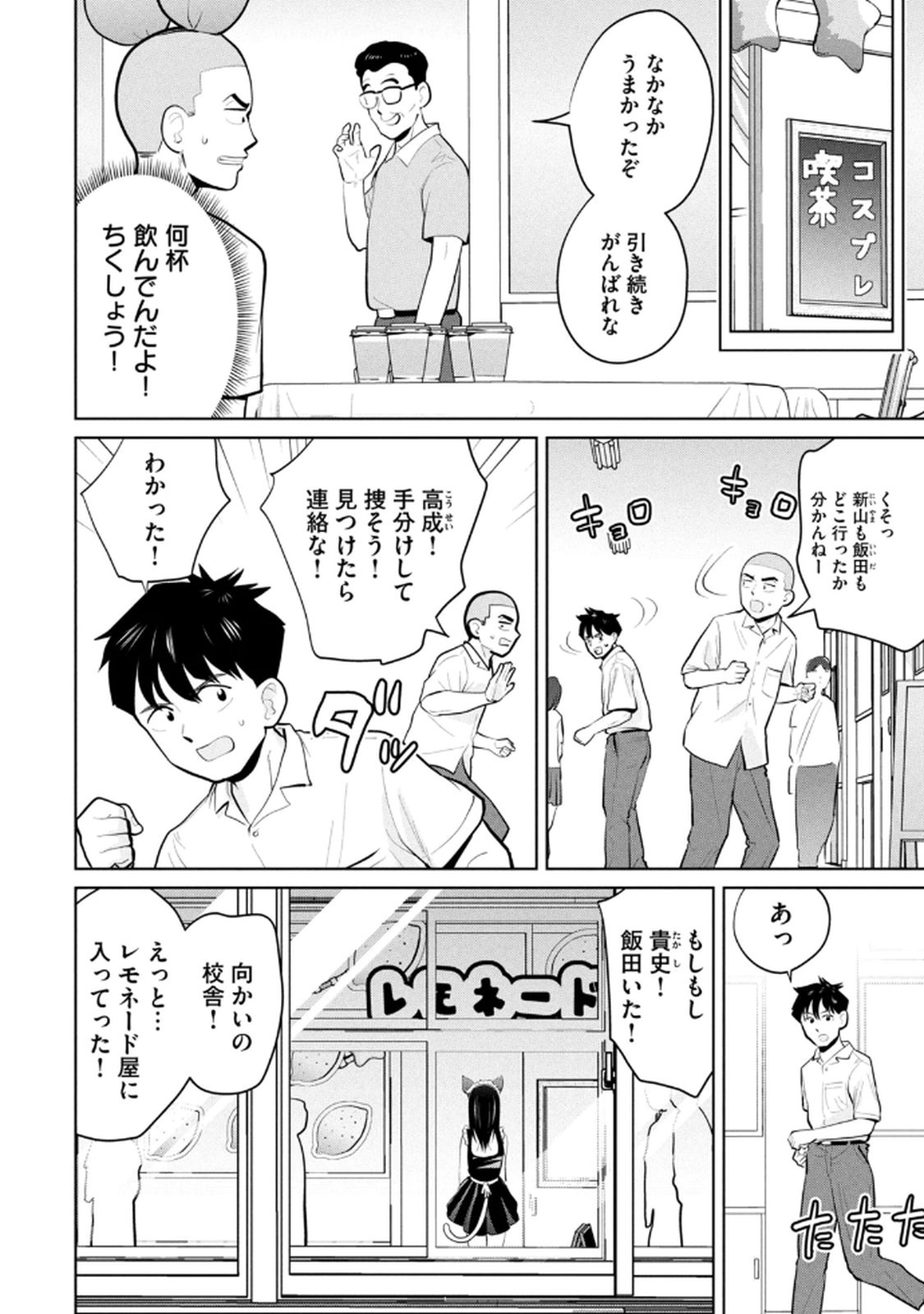 カラミざかRe： 転生したら坊主だったDT 第05巻 page 10 full