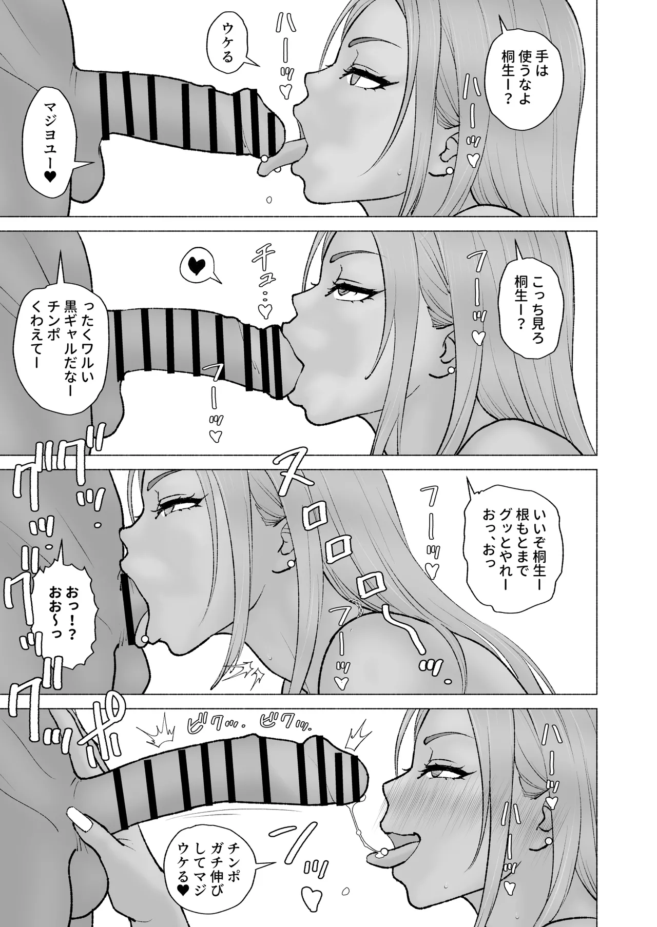 黒ギャルとイラマ合宿 page 4 full