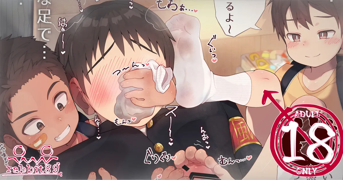 2023-11-21-【靴下コキ、上履きなどの差分44枚追加！】やんちゃ足天国♂ page 1 full