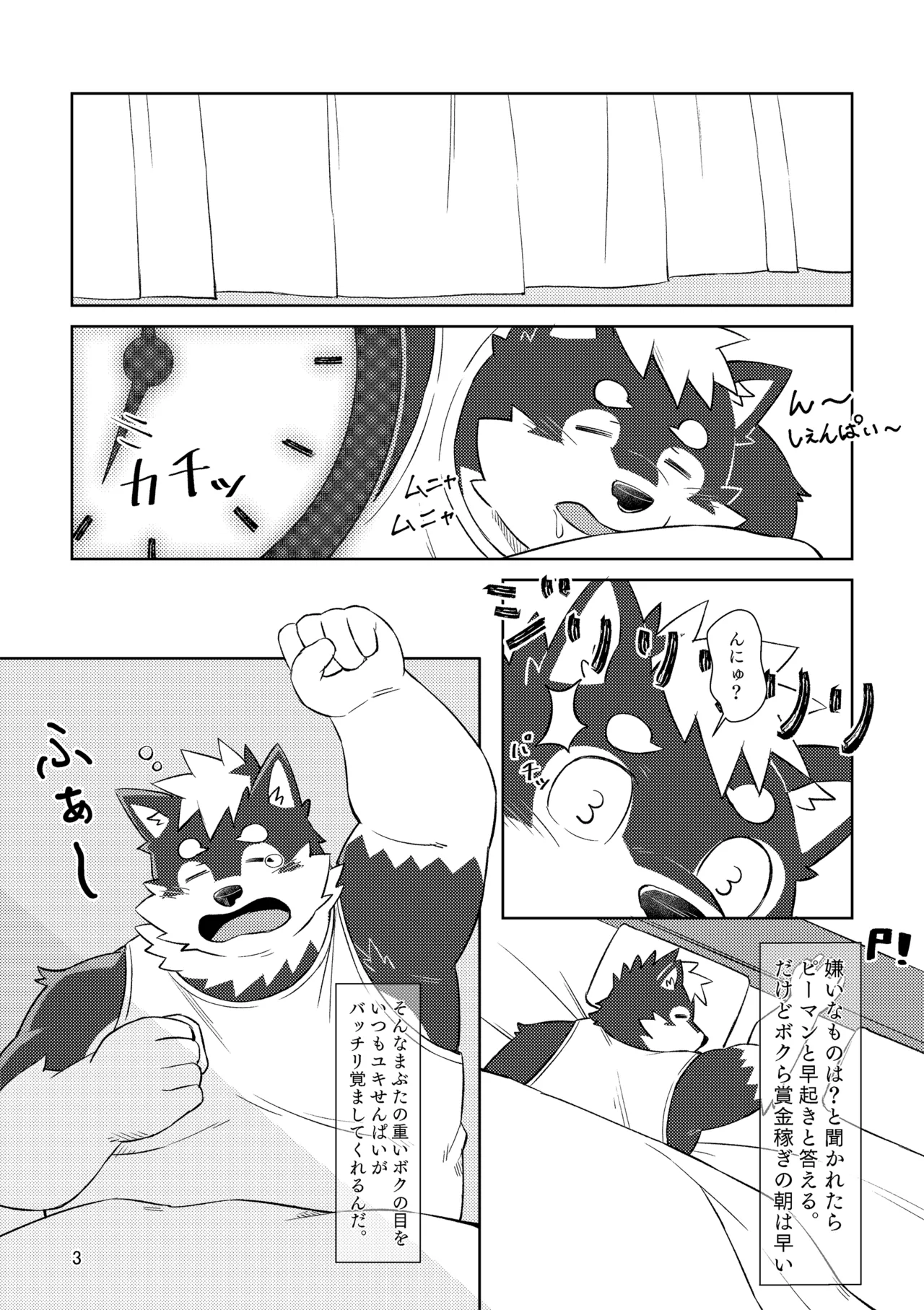 bow!nty page 3 full