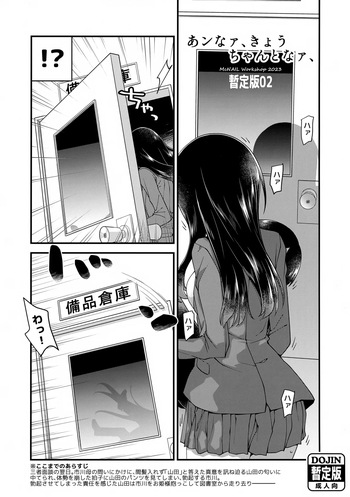 Anna, Kyou-chan to Naa, Zanteiban 02 cover
