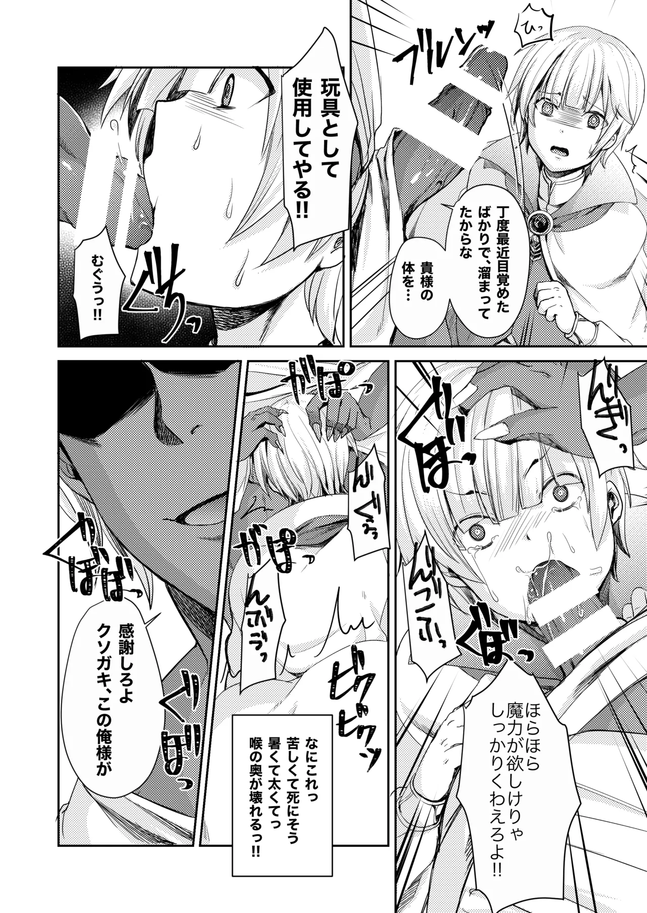 Boku ga majo ni natta hi page 10 full