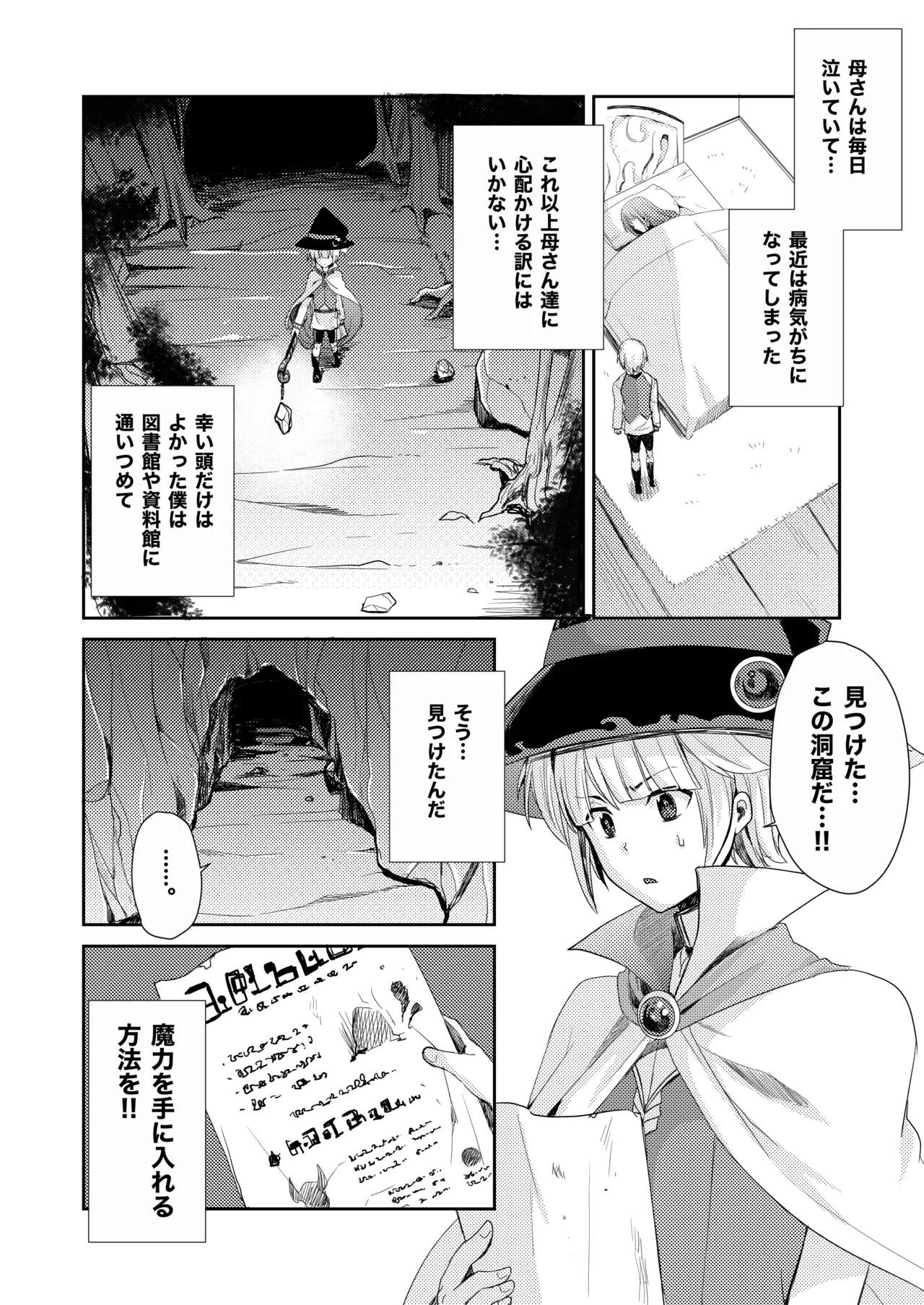 Boku ga majo ni natta hi page 6 full