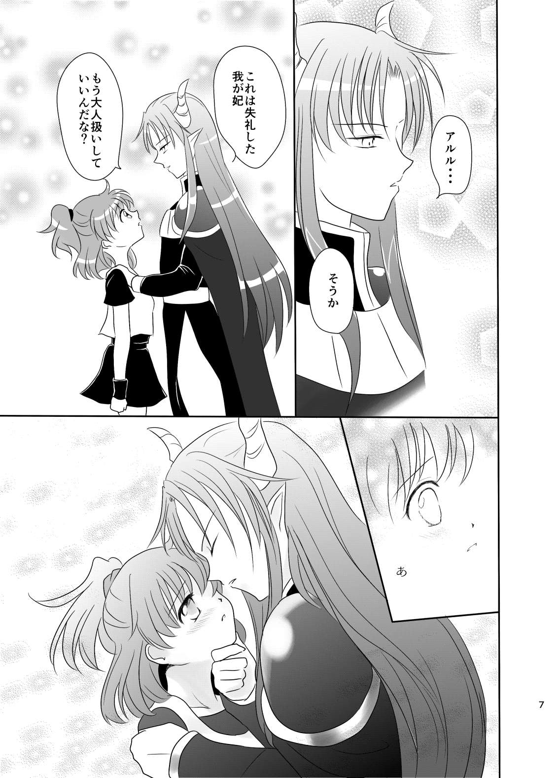 林檎のシブースト page 6 full