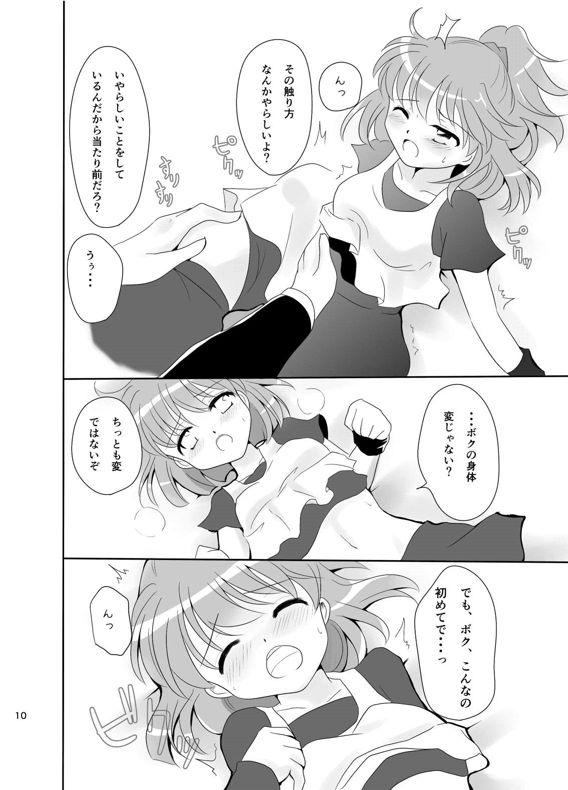 林檎のシブースト page 9 full