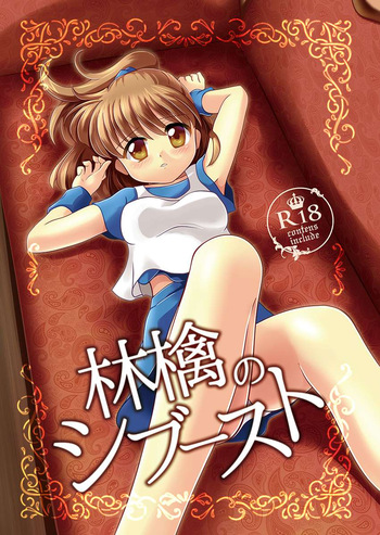 林檎のシブースト cover