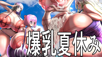 Busty Summer Vacation cover