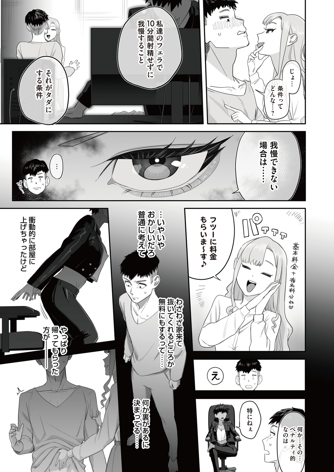 COMIC Magnum Vol.200 page 6 full