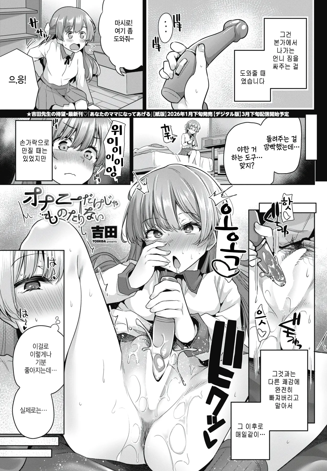 Onanii dake ja Monotarinai page 1 full